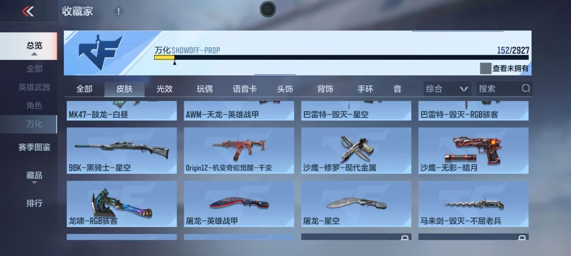 CFMEY338435枪战王者账号详情图12 CFMEY338435枪战王者账号详情图12