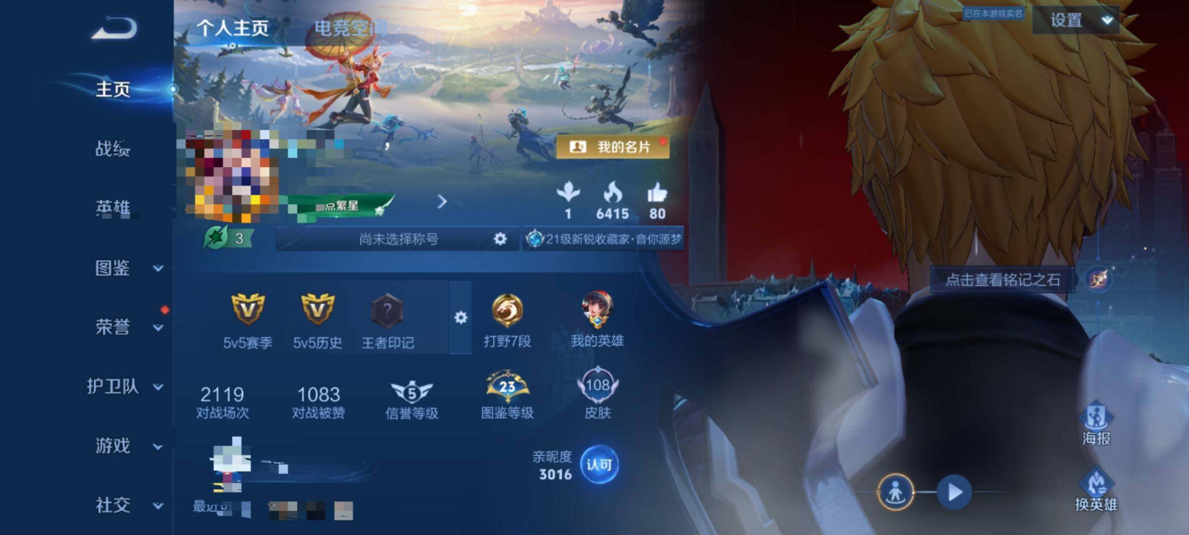 WZEY3190711王者荣耀账号详情图4 WZEY3190711王者荣耀账号详情图4