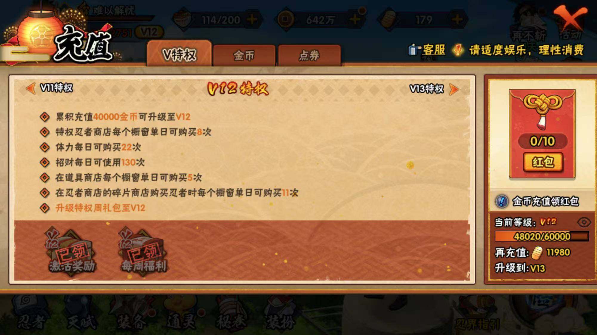 HYEY312925火影忍者账号详情图8 HYEY312925火影忍者账号详情图8