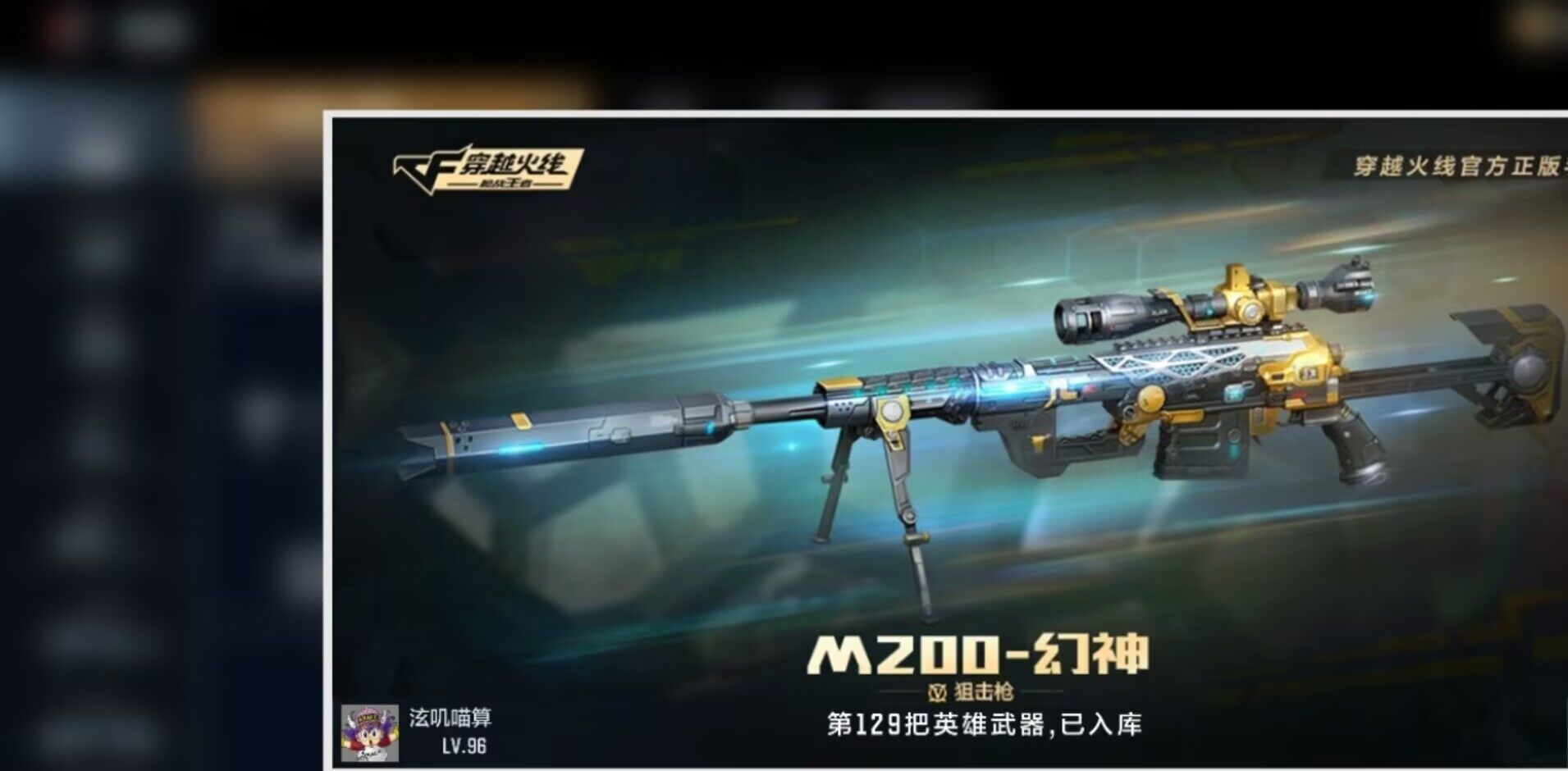 CFMEY338434枪战王者账号详情图9 CFMEY338434枪战王者账号详情图9