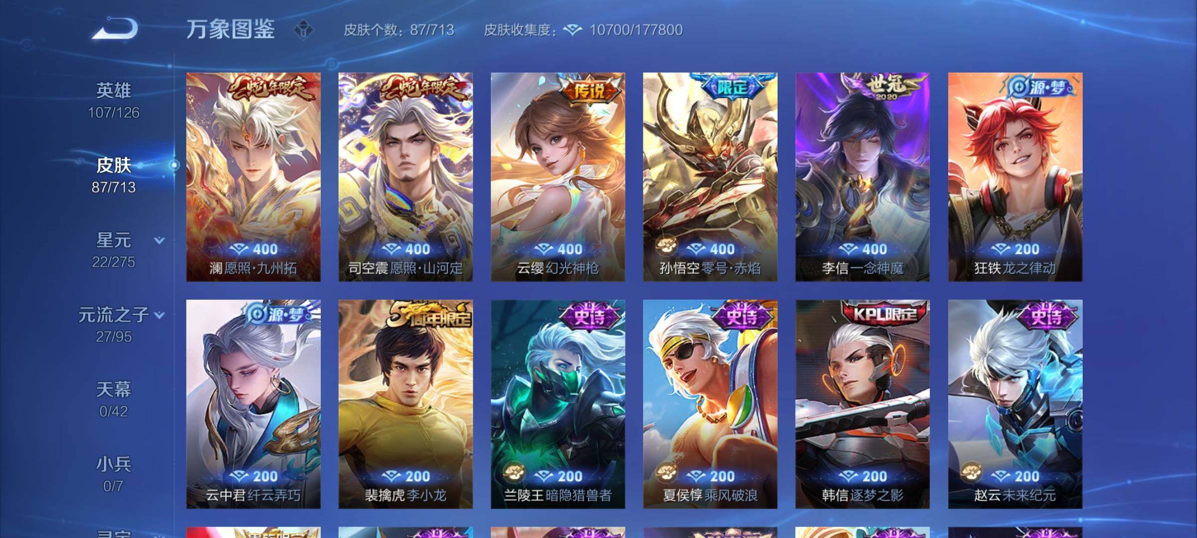 WZYXS3202796王者荣耀账号详情图3 WZYXS3202796王者荣耀账号详情图3