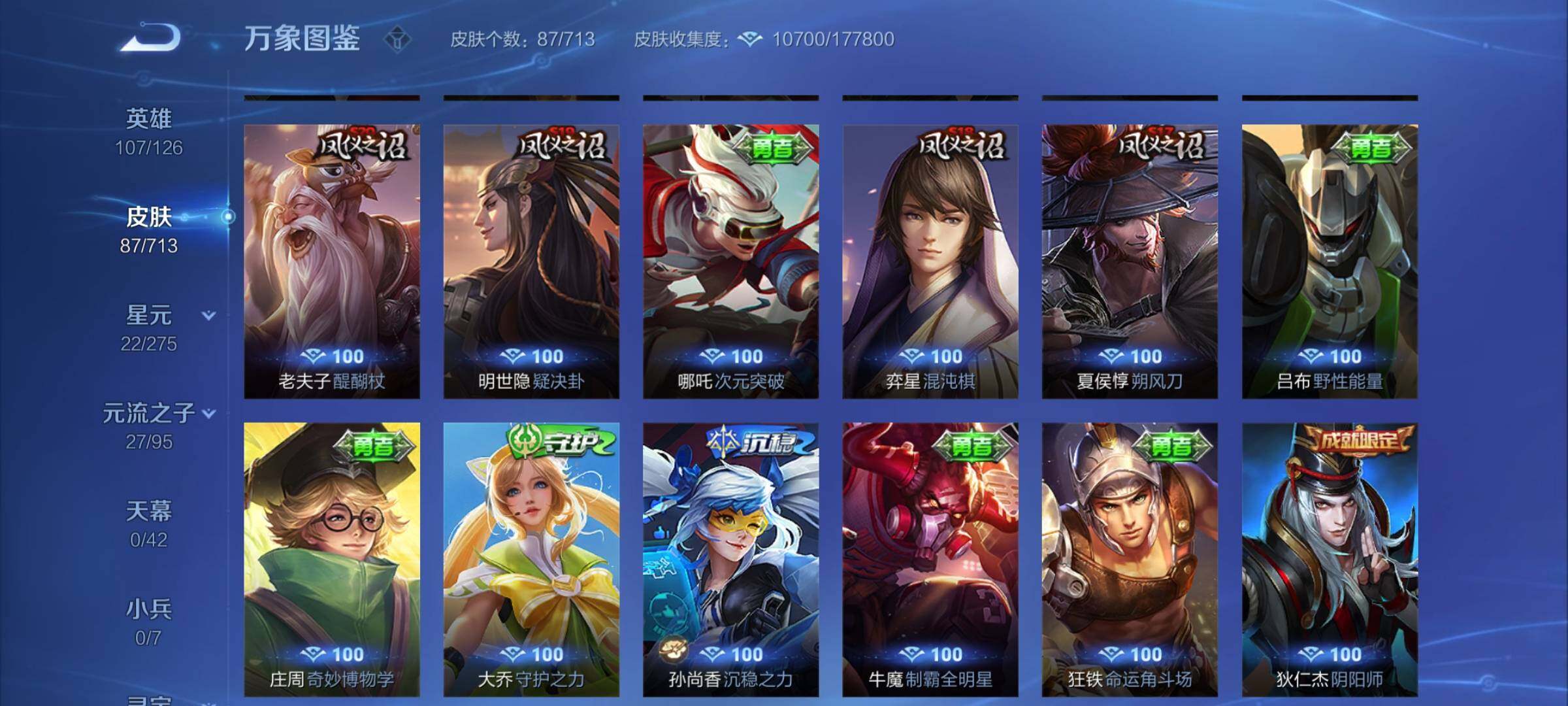 WZYXS3202796王者荣耀账号详情图4 WZYXS3202796王者荣耀账号详情图4