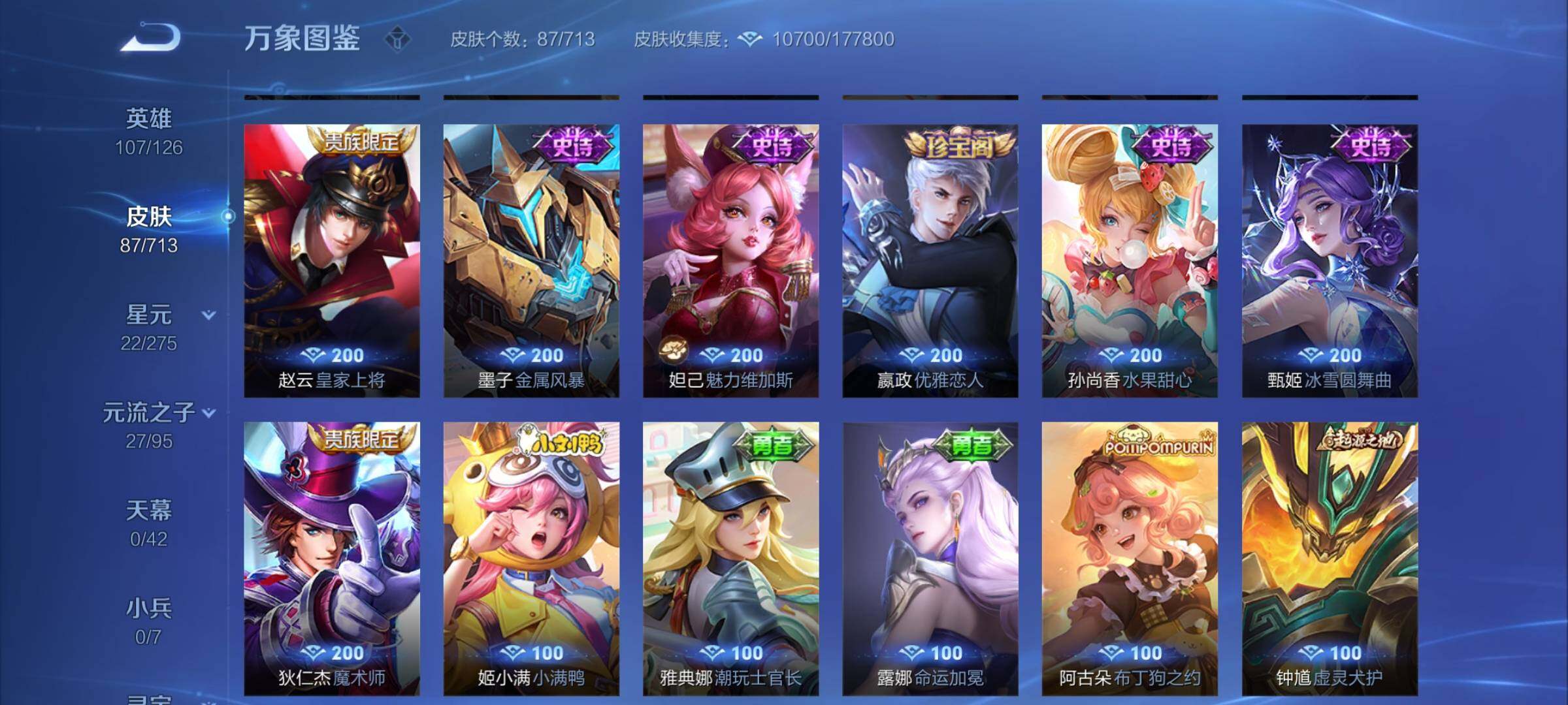 WZYXS3202796王者荣耀账号详情图6 WZYXS3202796王者荣耀账号详情图6
