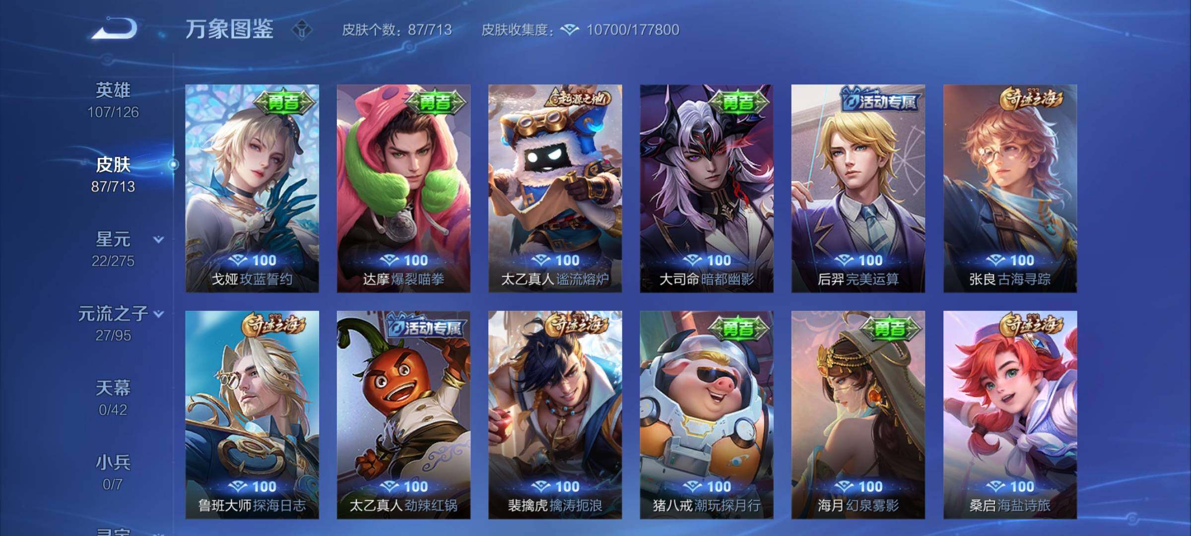 WZYXS3202796王者荣耀账号详情图7 WZYXS3202796王者荣耀账号详情图7