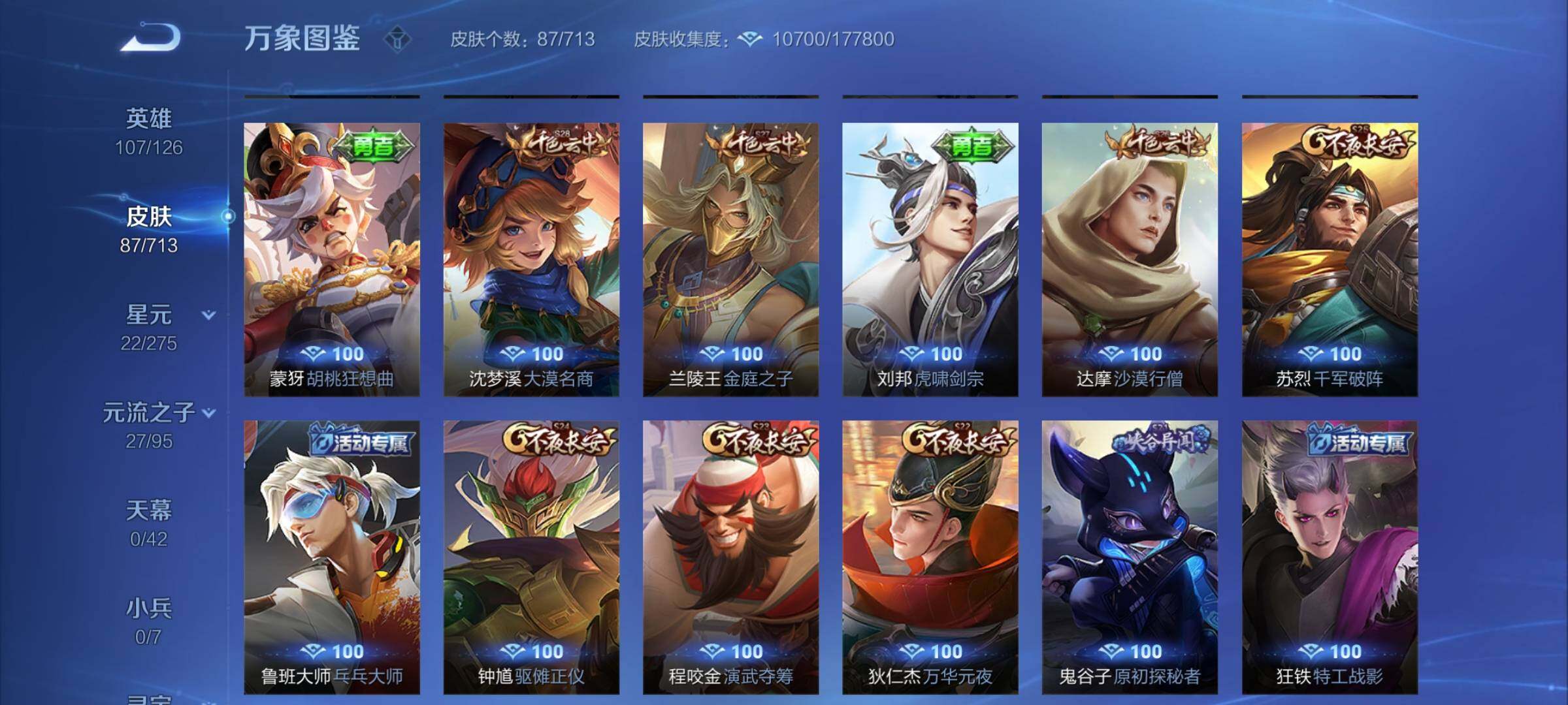 WZYXS3202796王者荣耀账号详情图8 WZYXS3202796王者荣耀账号详情图8