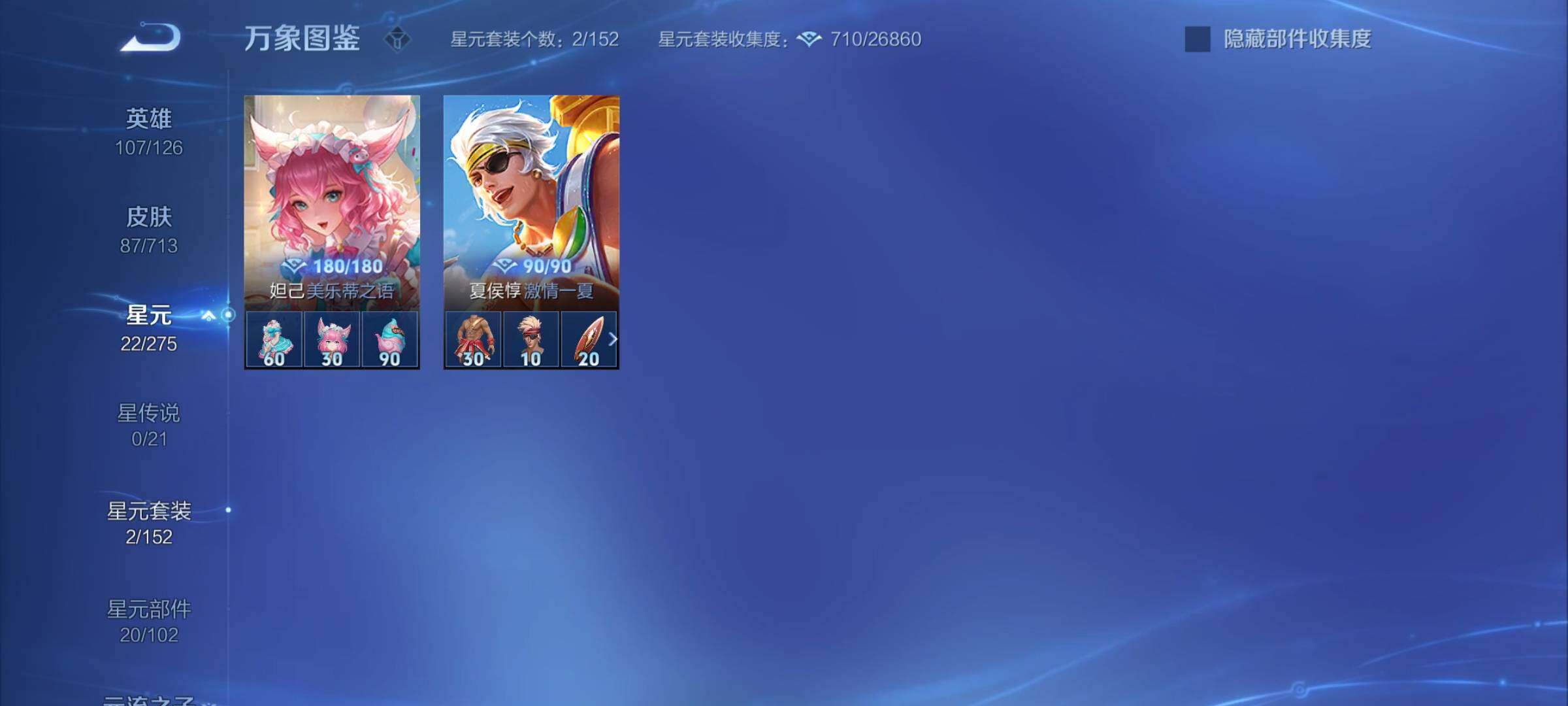 WZYXS3202796王者荣耀账号详情图9 WZYXS3202796王者荣耀账号详情图9