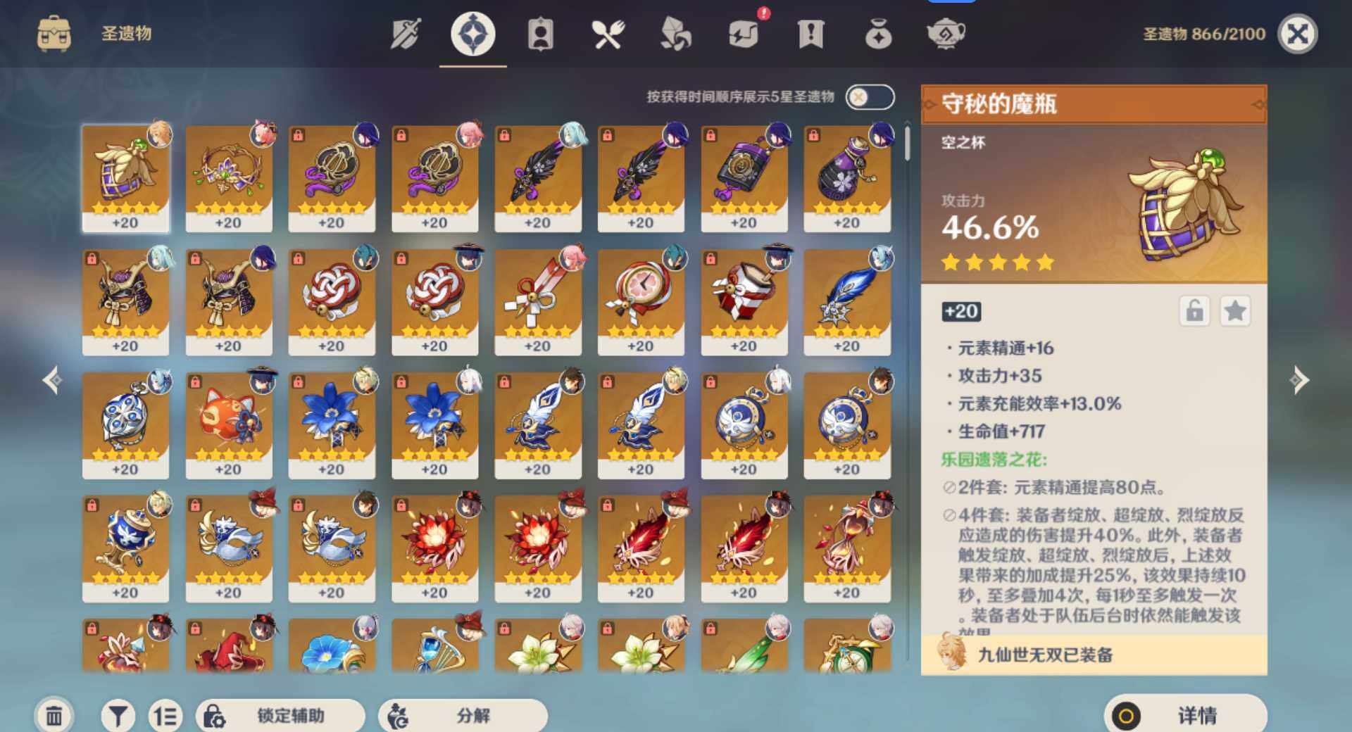 YSEY34760原神账号详情图9 YSEY34760原神账号详情图9