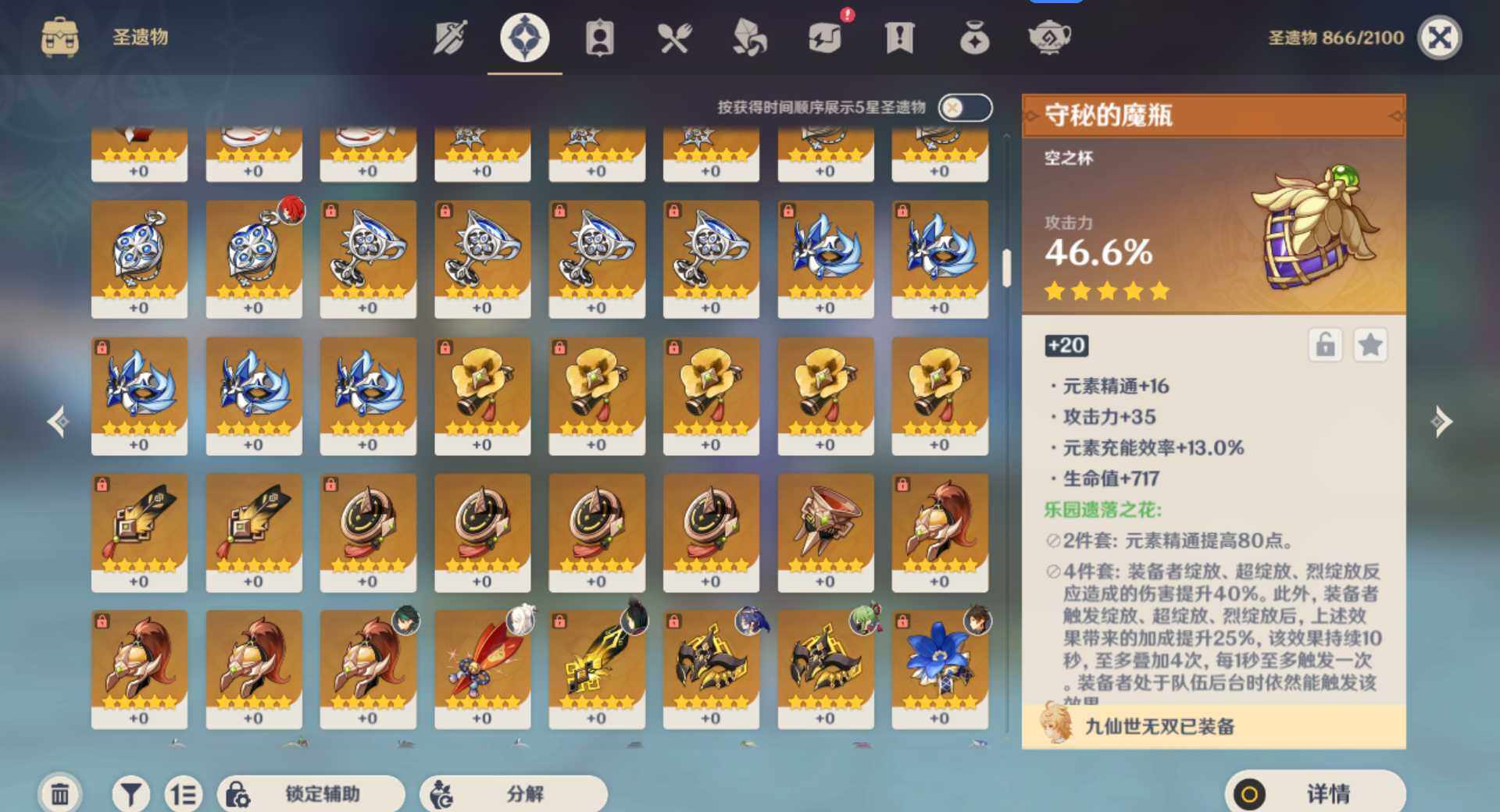 YSEY34760原神账号详情图13 YSEY34760原神账号详情图13