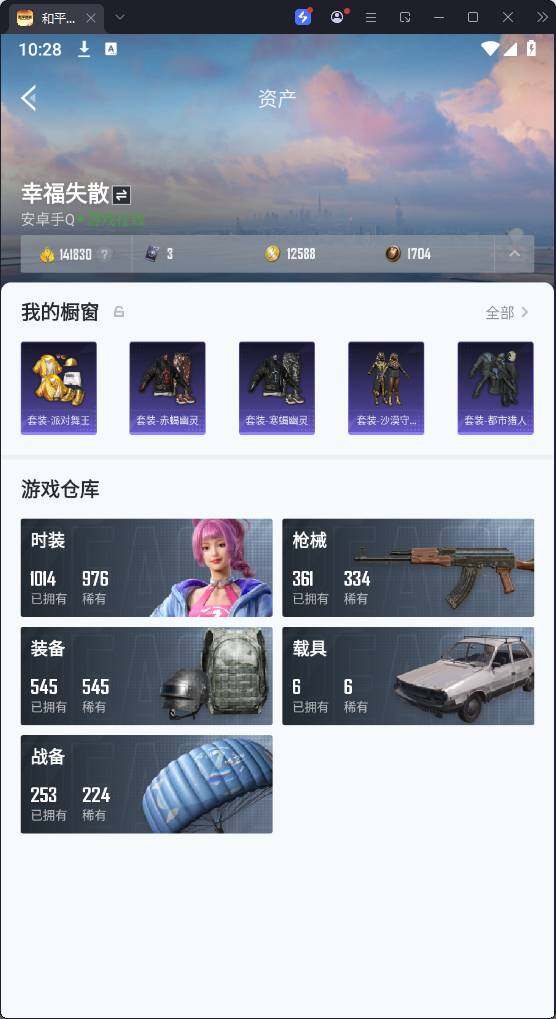 HPQM3279669和平精英账号详情图9 HPQM3279669和平精英账号详情图9