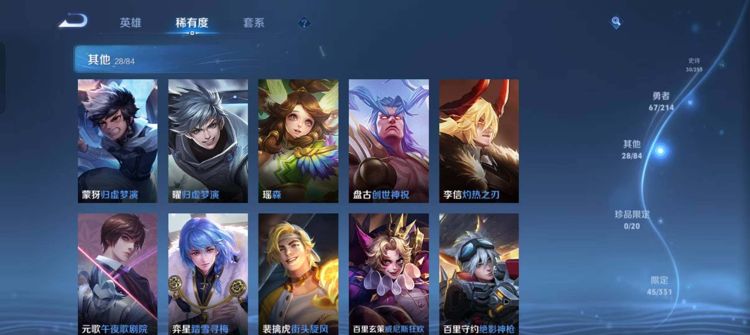 WZEY3190614王者荣耀账号详情图24 WZEY3190614王者荣耀账号详情图24