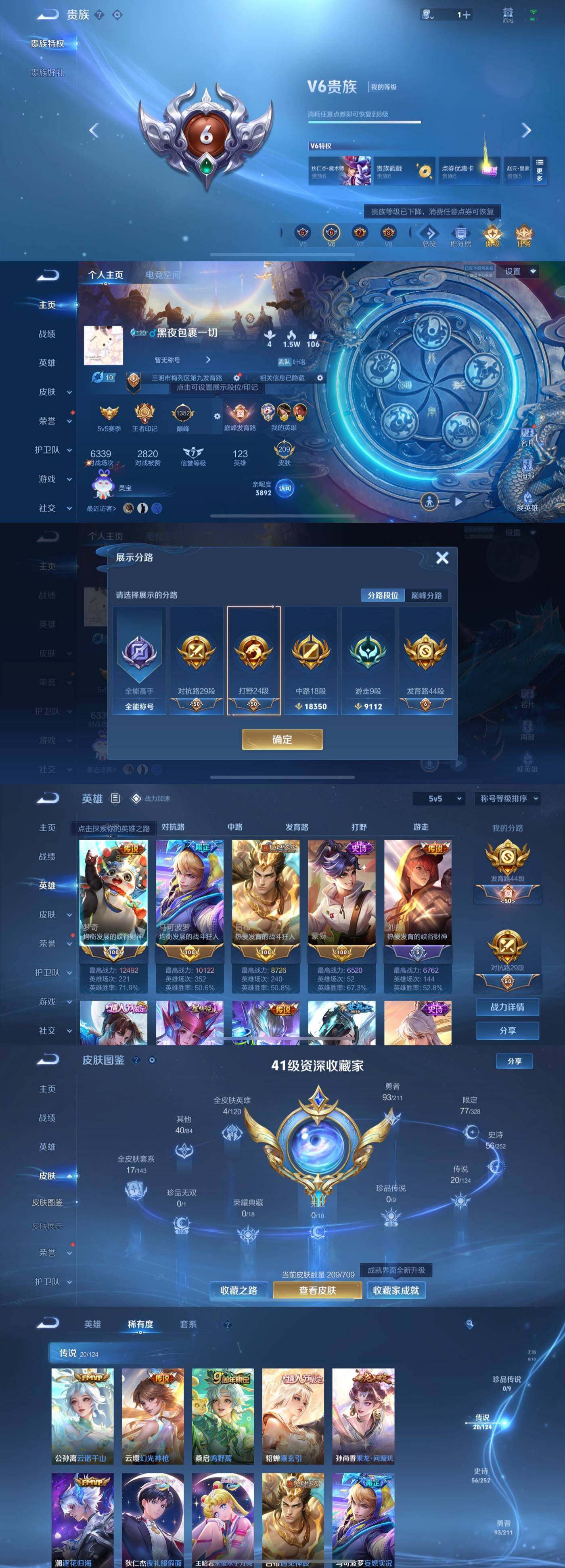 WZYXS3203635王者荣耀账号详情图2 WZYXS3203635王者荣耀账号详情图2