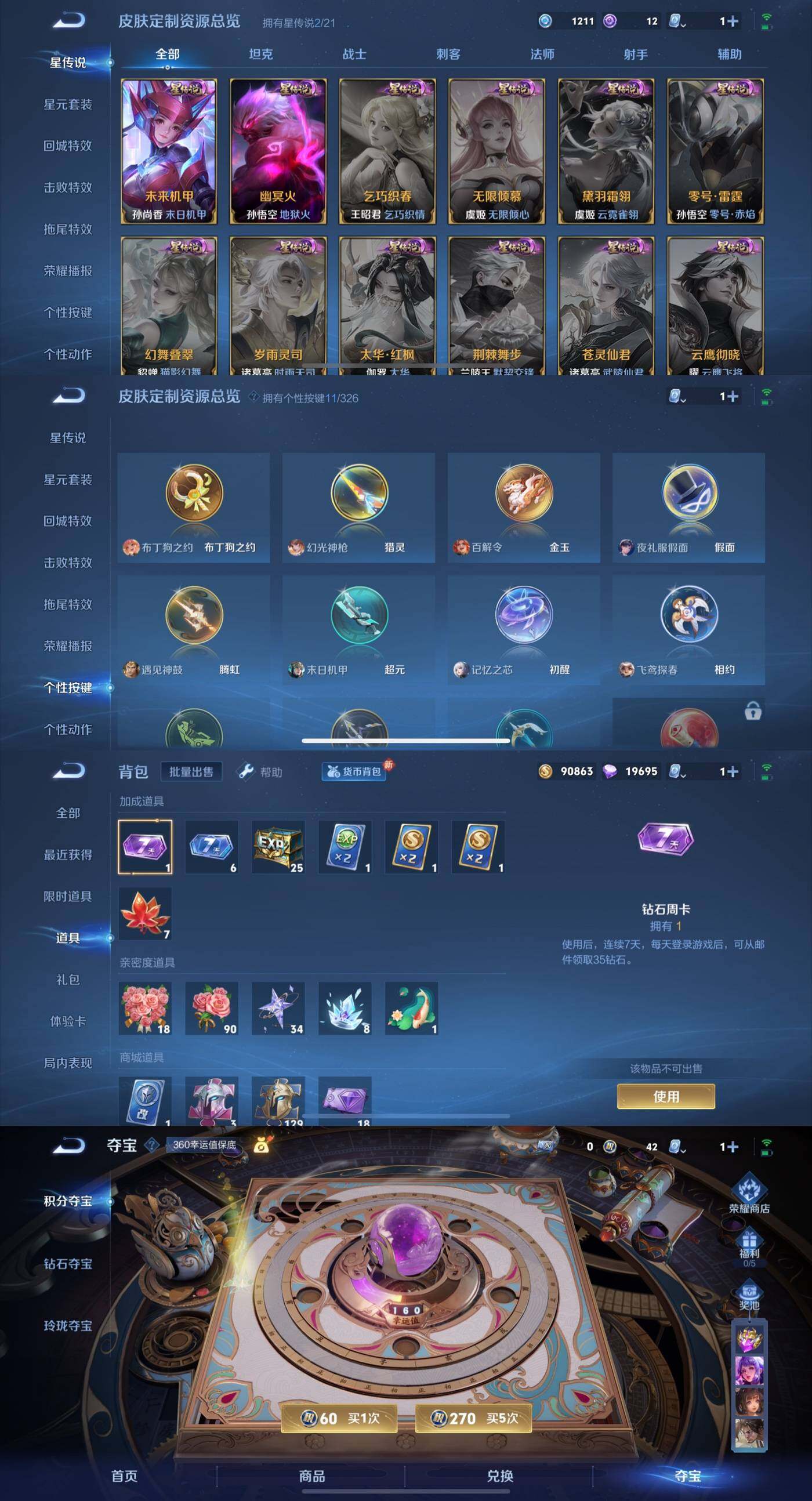 WZYXS3203635王者荣耀账号详情图4 WZYXS3203635王者荣耀账号详情图4