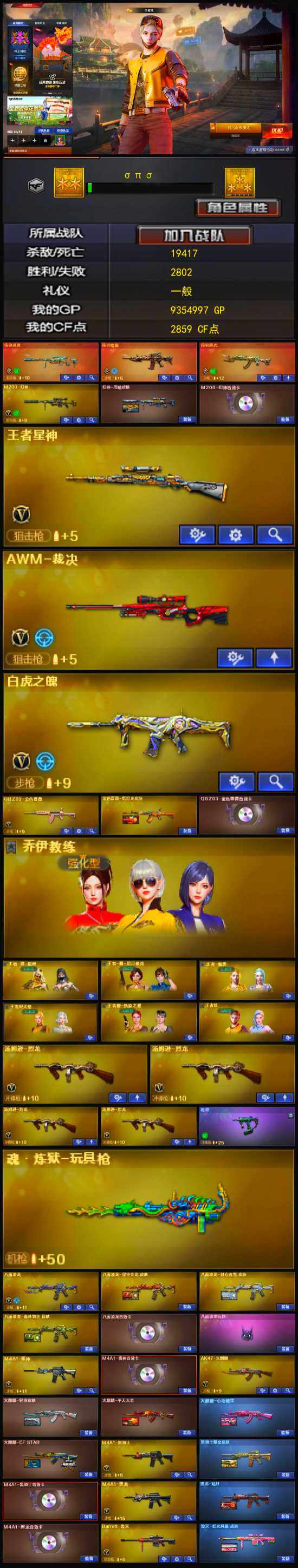 CFSSW320785穿越火线账号详情图3 CFSSW320785穿越火线账号详情图3