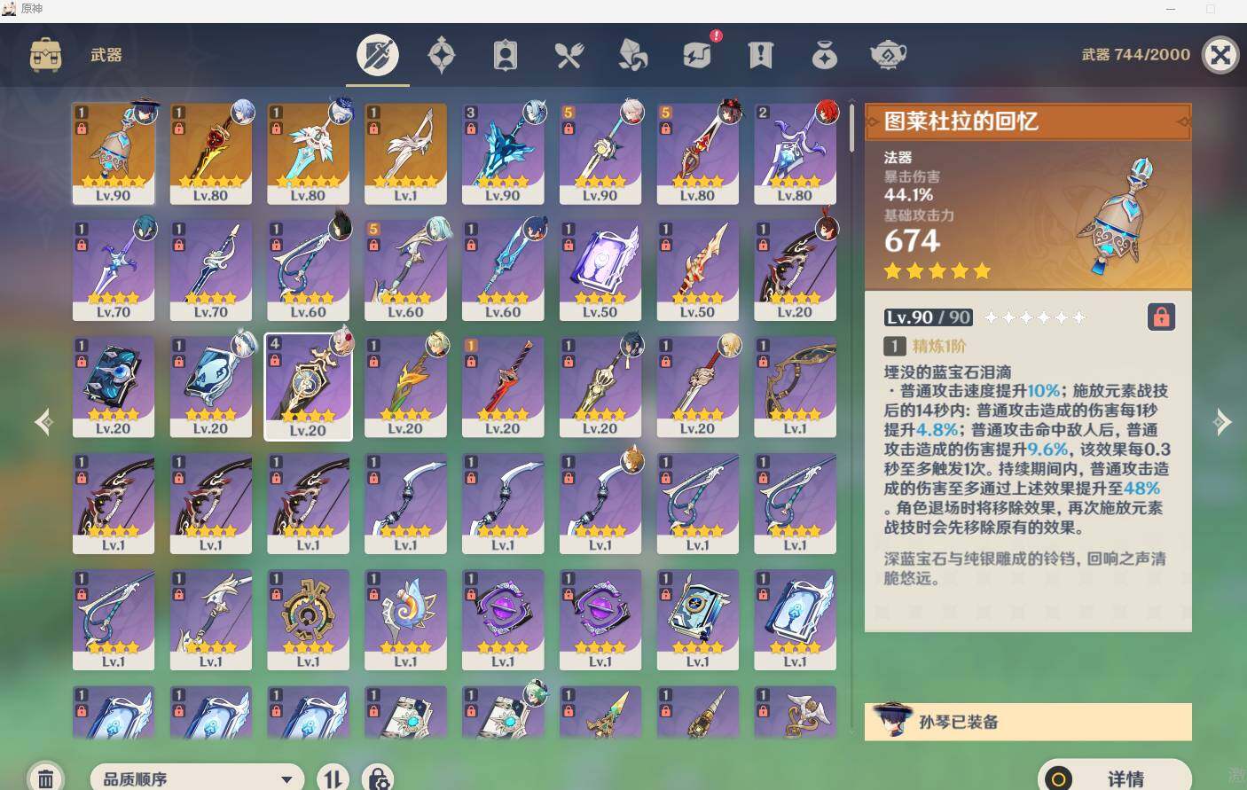YSEY34765原神账号详情图3 YSEY34765原神账号详情图3