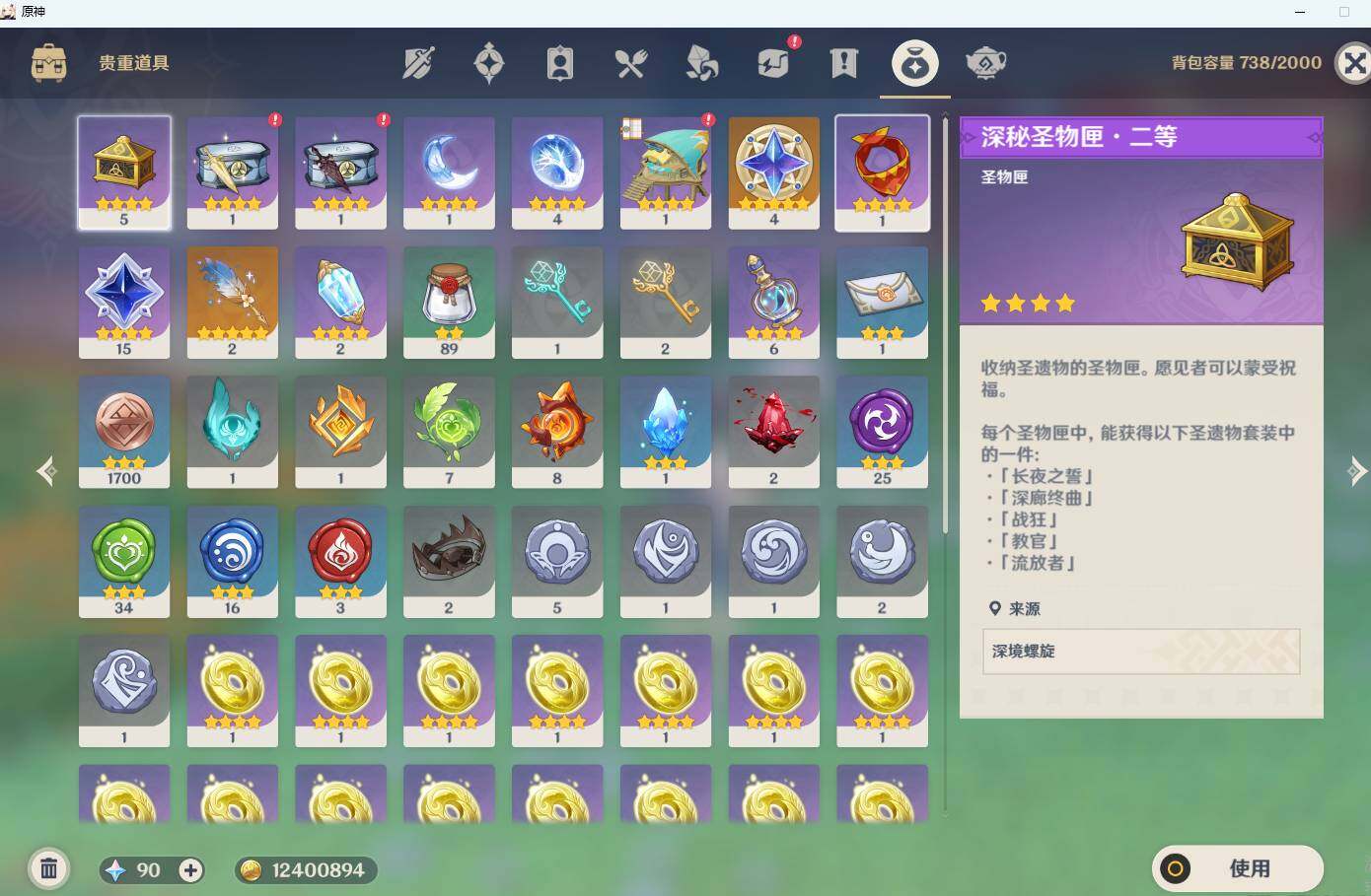 YSEY34765原神账号详情图4 YSEY34765原神账号详情图4