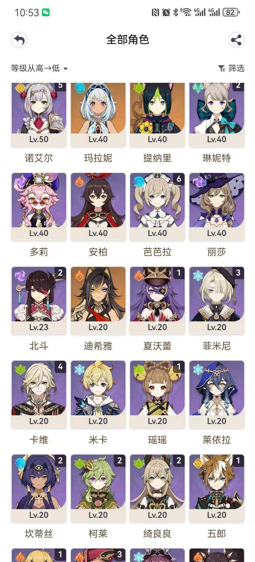 YSEY34765原神账号详情图6 YSEY34765原神账号详情图6