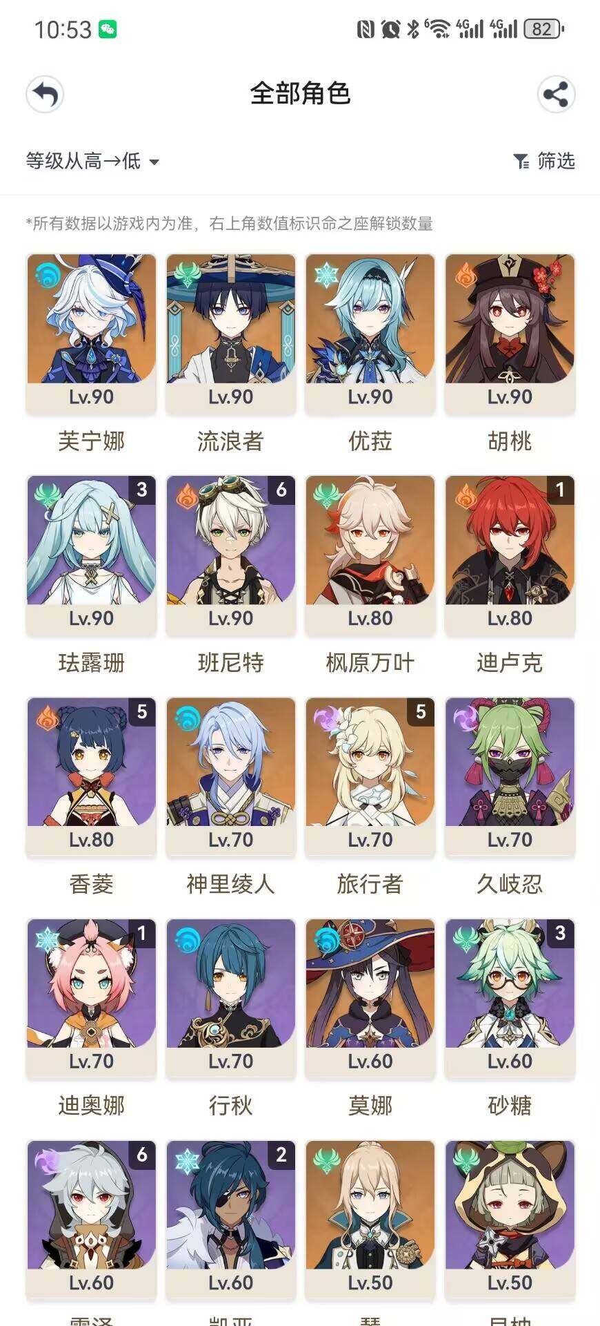 YSEY34765原神账号详情图7 YSEY34765原神账号详情图7