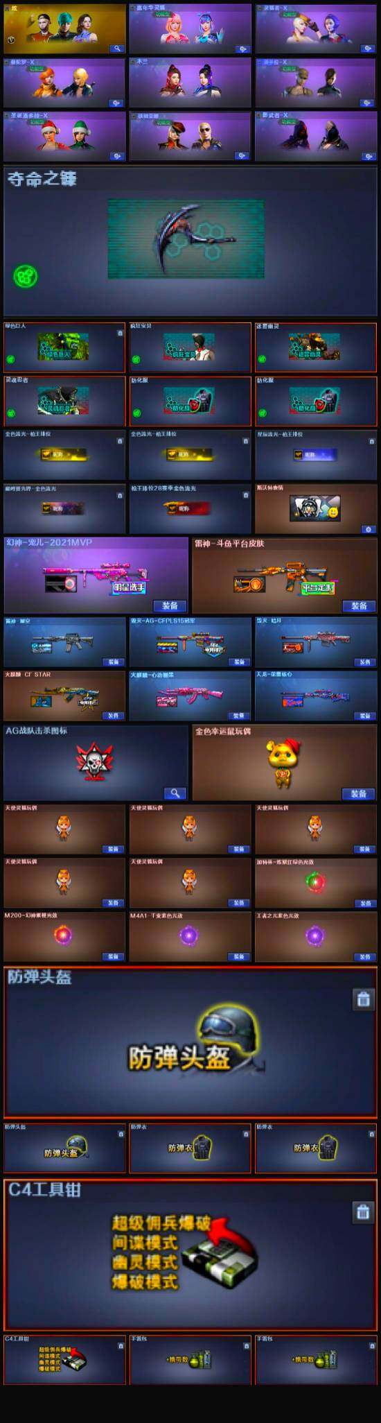 CFLX319044穿越火线账号详情图5 CFLX319044穿越火线账号详情图5