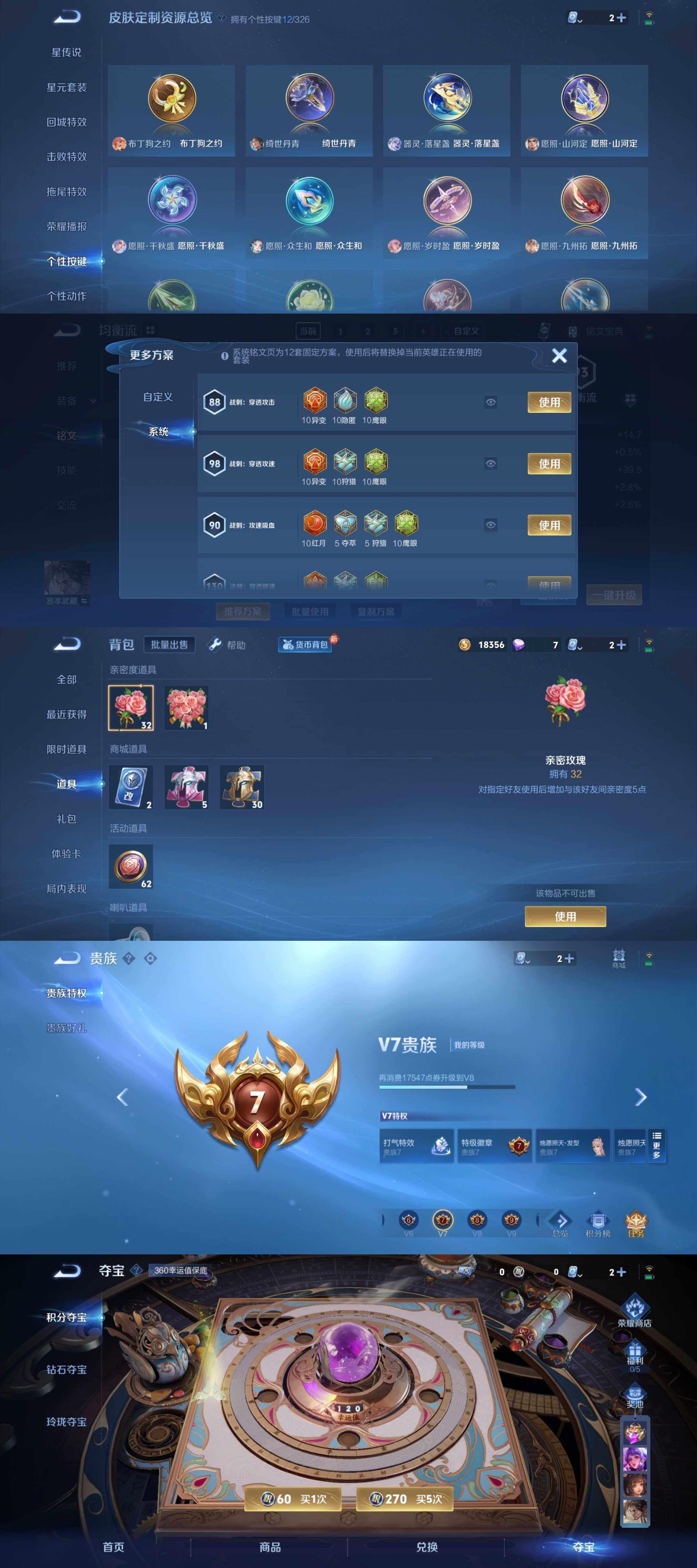 WZYXS3203636王者荣耀账号详情图3 WZYXS3203636王者荣耀账号详情图3