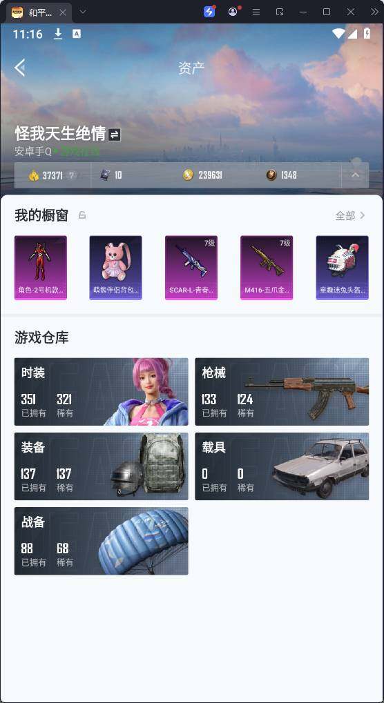 HPQM3279706和平精英账号详情图7 HPQM3279706和平精英账号详情图7