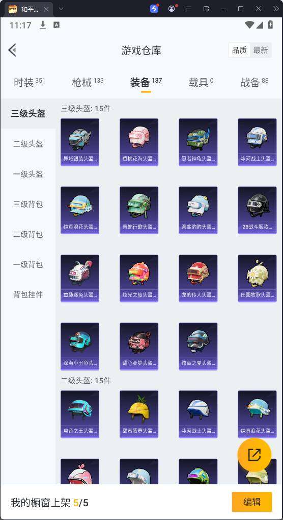 HPQM3279706和平精英账号详情图15 HPQM3279706和平精英账号详情图15