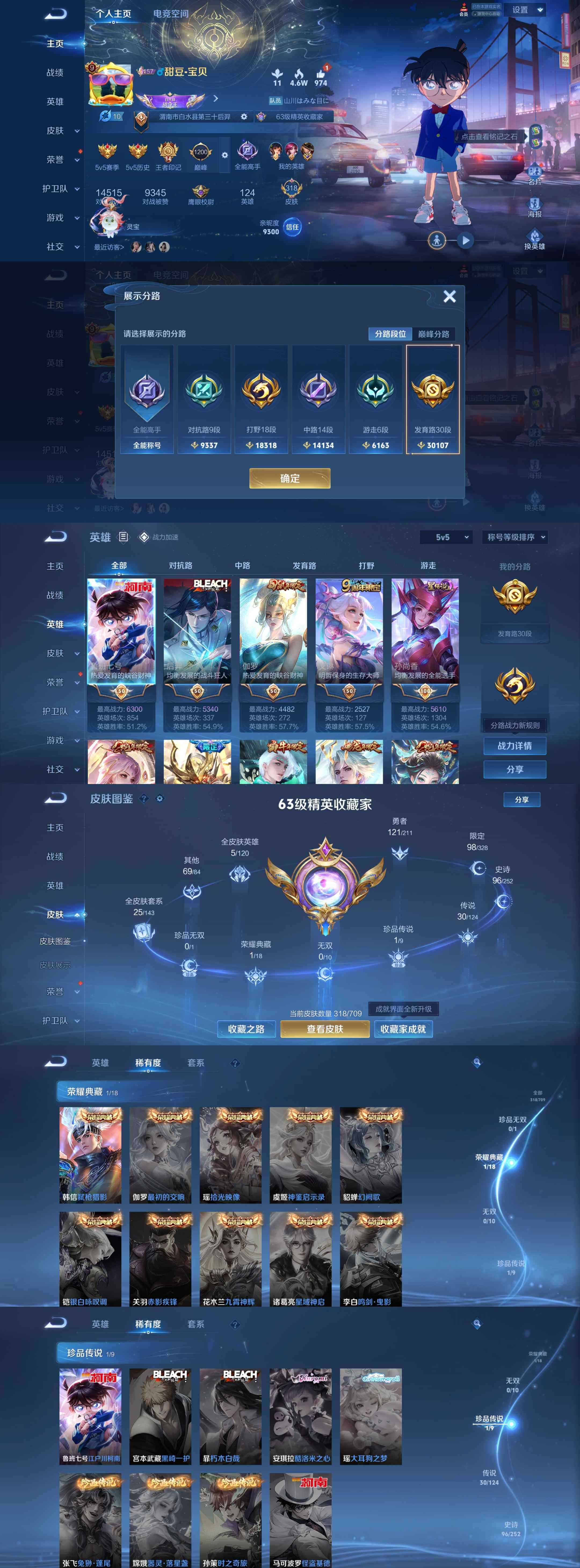 WZYXS3203637王者荣耀账号详情图2 WZYXS3203637王者荣耀账号详情图2