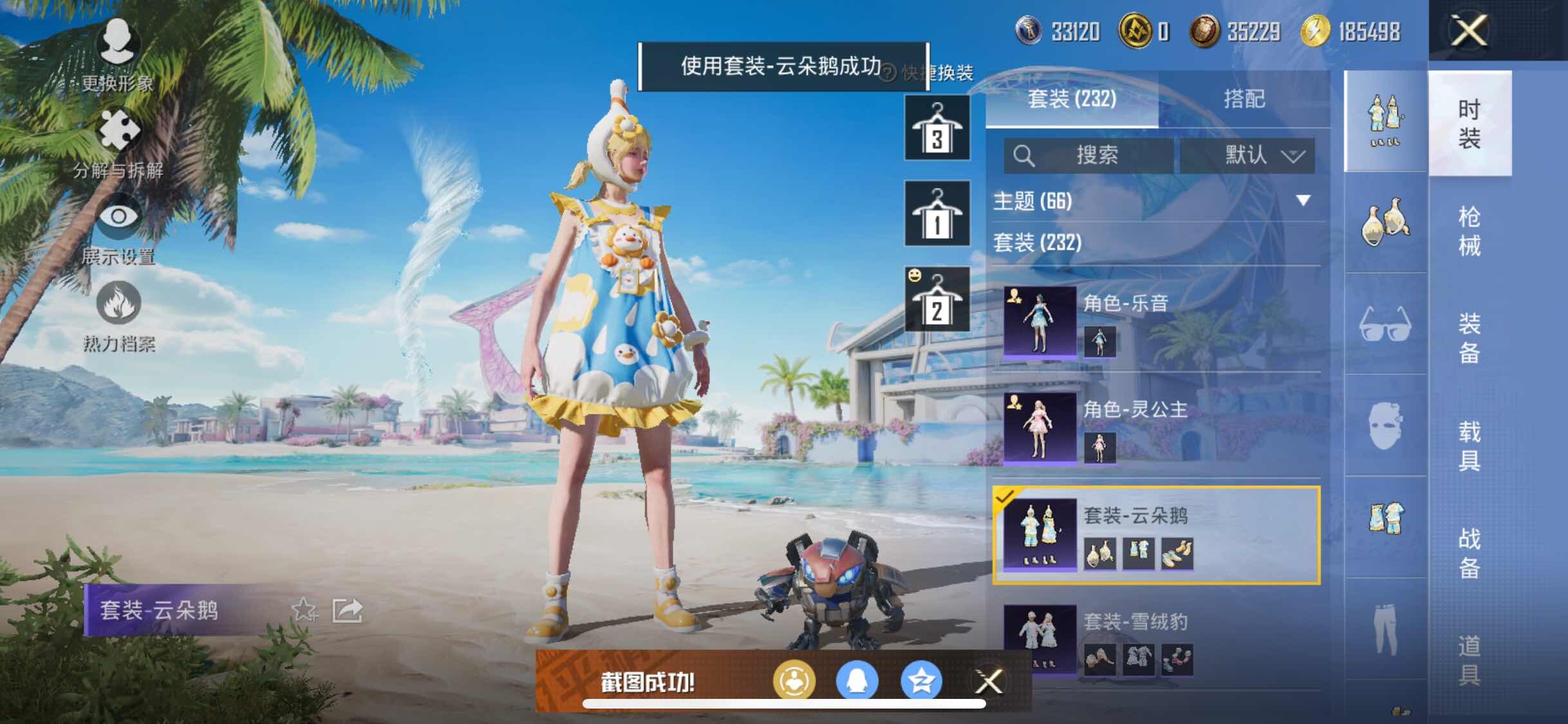 HPYXS3286668和平精英账号详情图21 HPYXS3286668和平精英账号详情图21