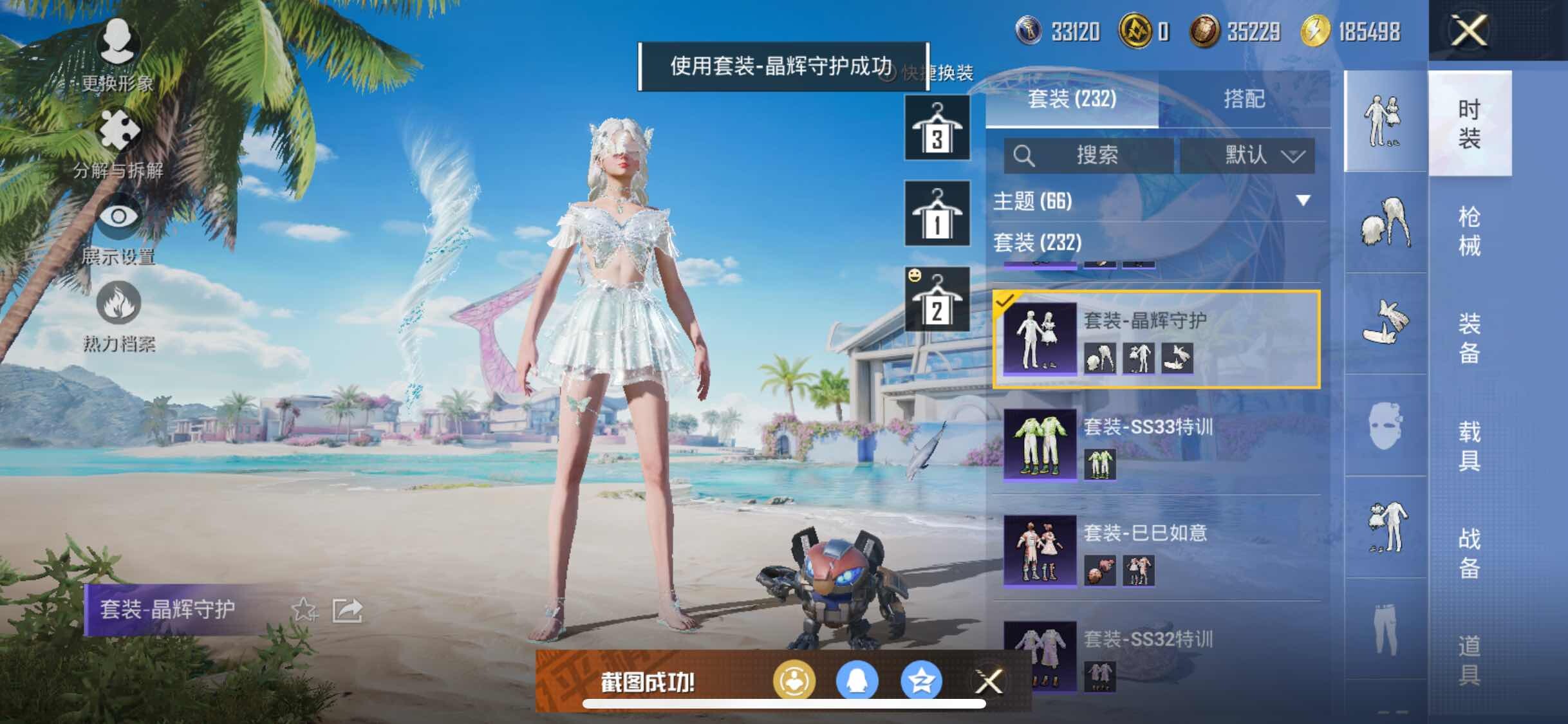 HPYXS3286668和平精英账号详情图19 HPYXS3286668和平精英账号详情图19