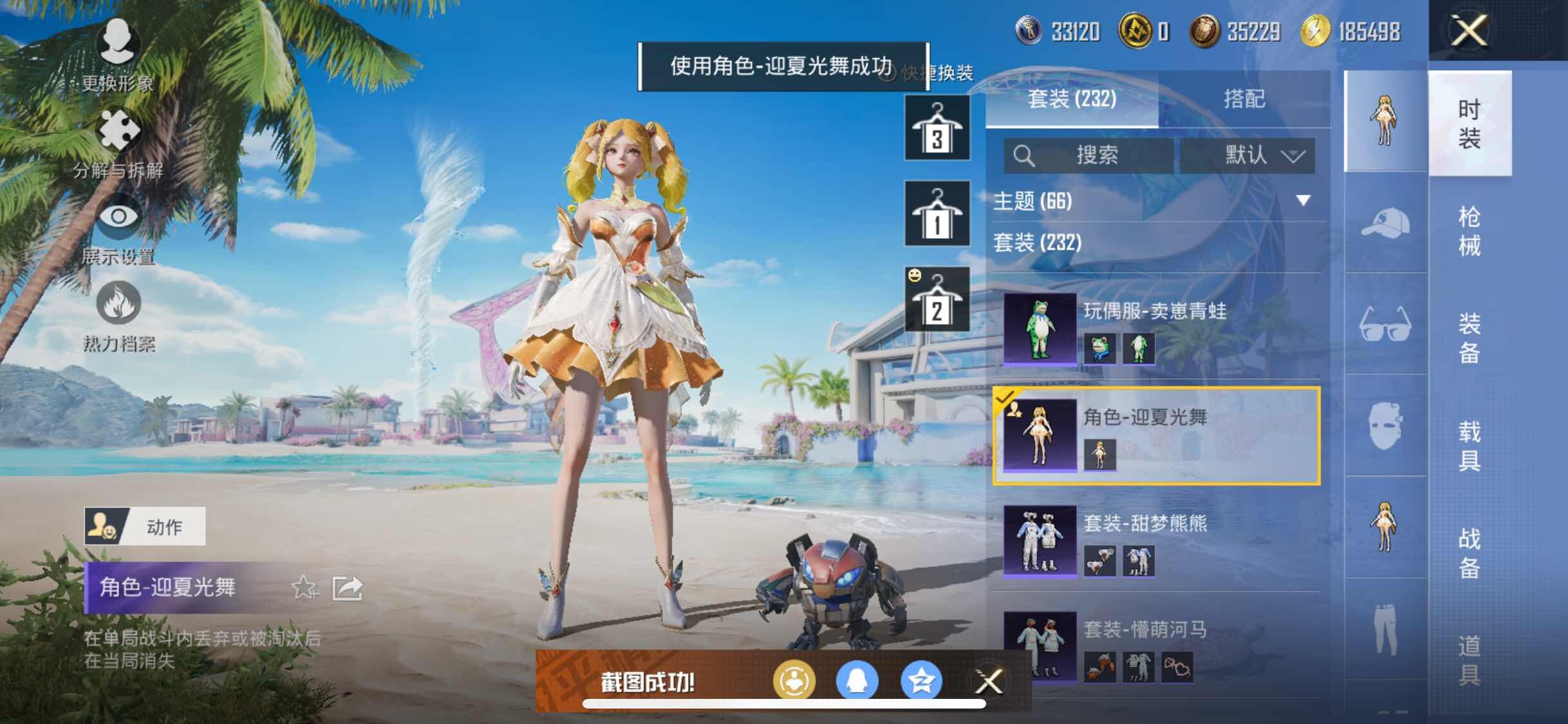 HPYXS3286668和平精英账号详情图24 HPYXS3286668和平精英账号详情图24