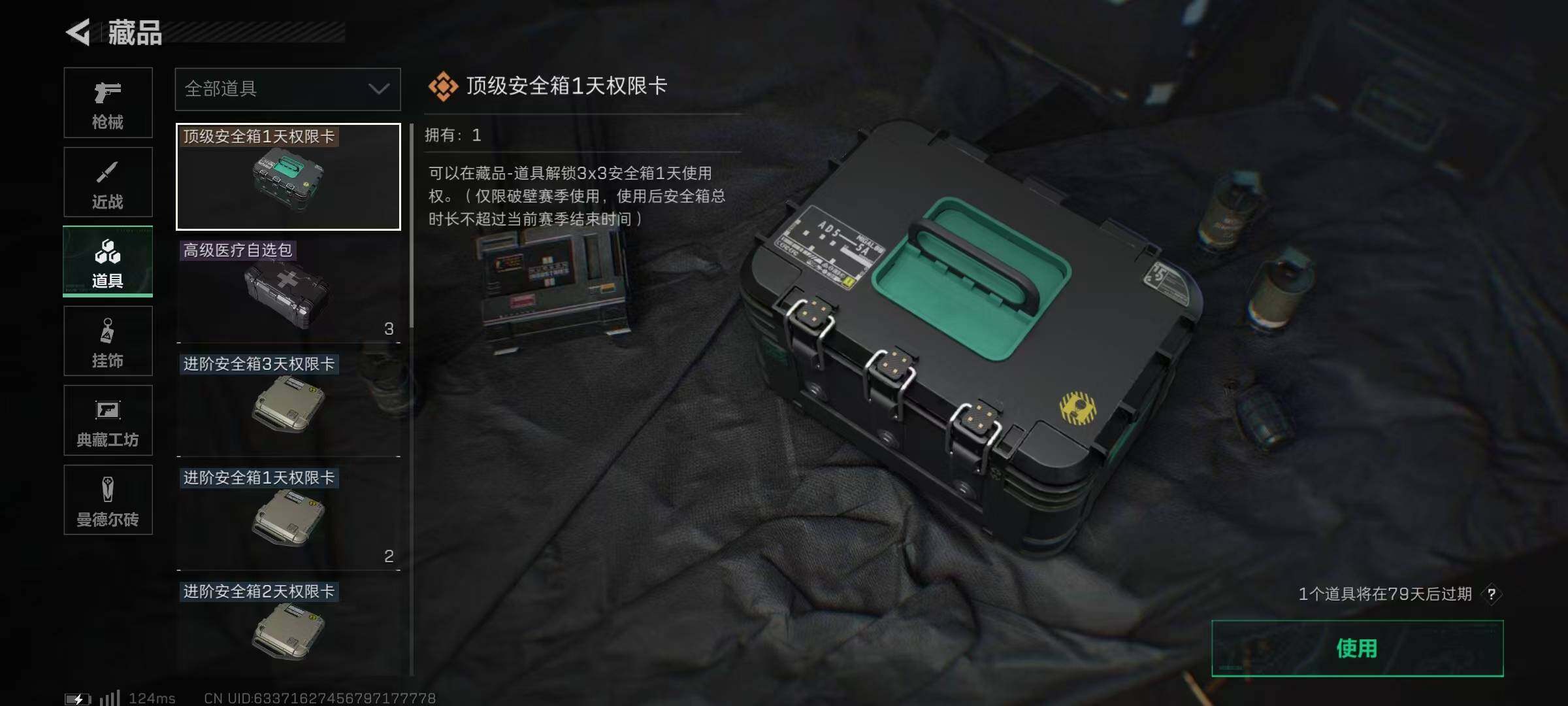 SJZQM327796三角洲行动账号详情图11 SJZQM327796三角洲行动账号详情图11