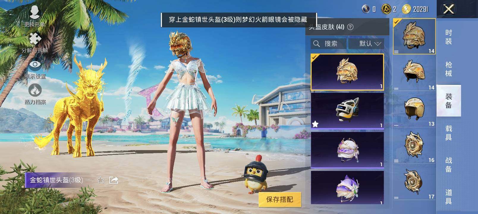 HPYXS3285043和平精英账号详情图14 HPYXS3285043和平精英账号详情图14