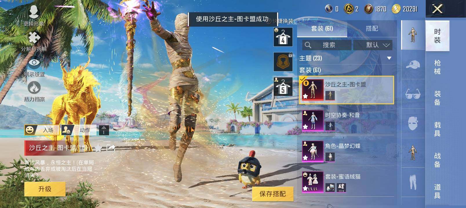 HPYXS3285043和平精英账号详情图6 HPYXS3285043和平精英账号详情图6