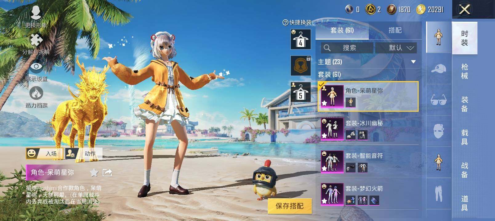 HPYXS3285043和平精英账号详情图9 HPYXS3285043和平精英账号详情图9