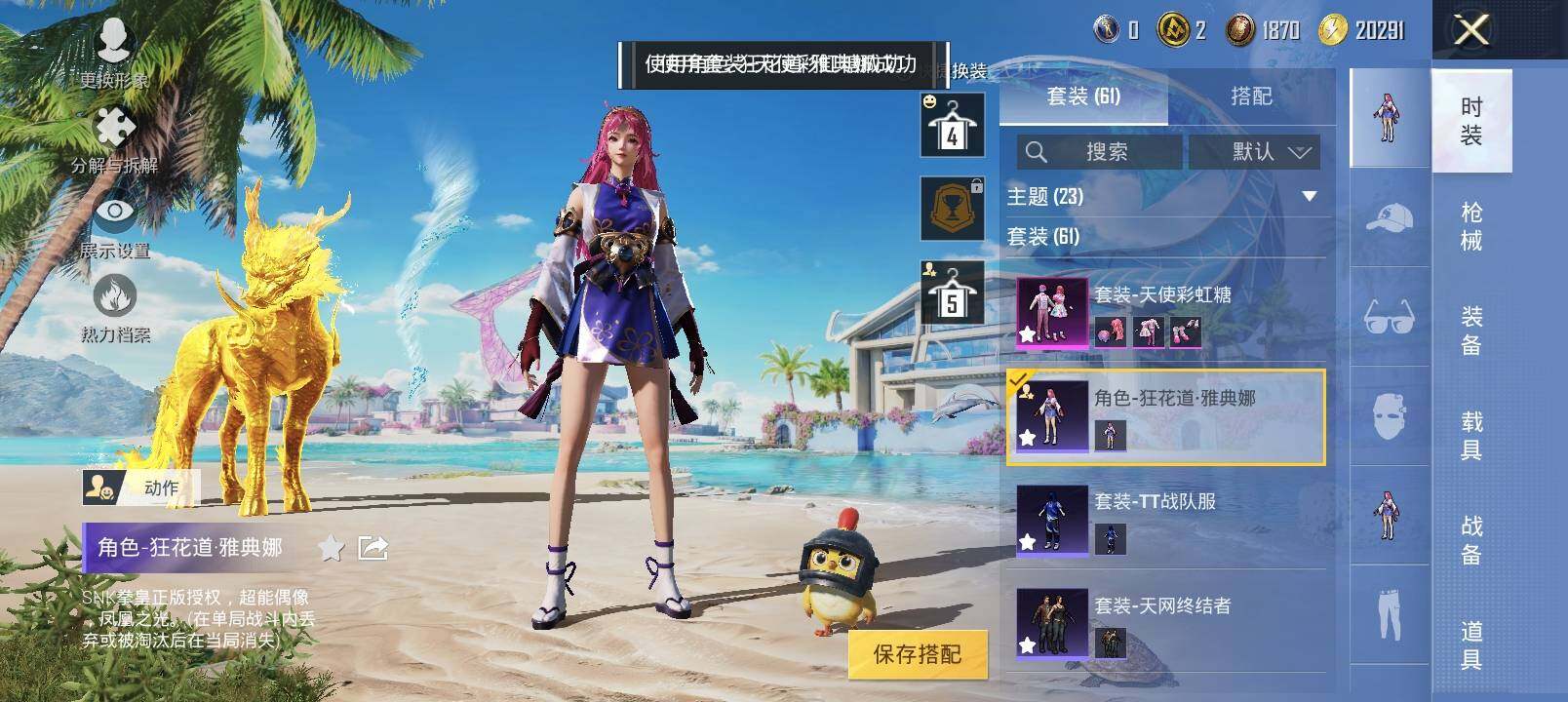 HPYXS3285043和平精英账号详情图11 HPYXS3285043和平精英账号详情图11