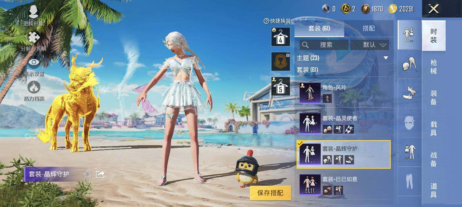 HPYXS3285043和平精英账号详情图12 HPYXS3285043和平精英账号详情图12
