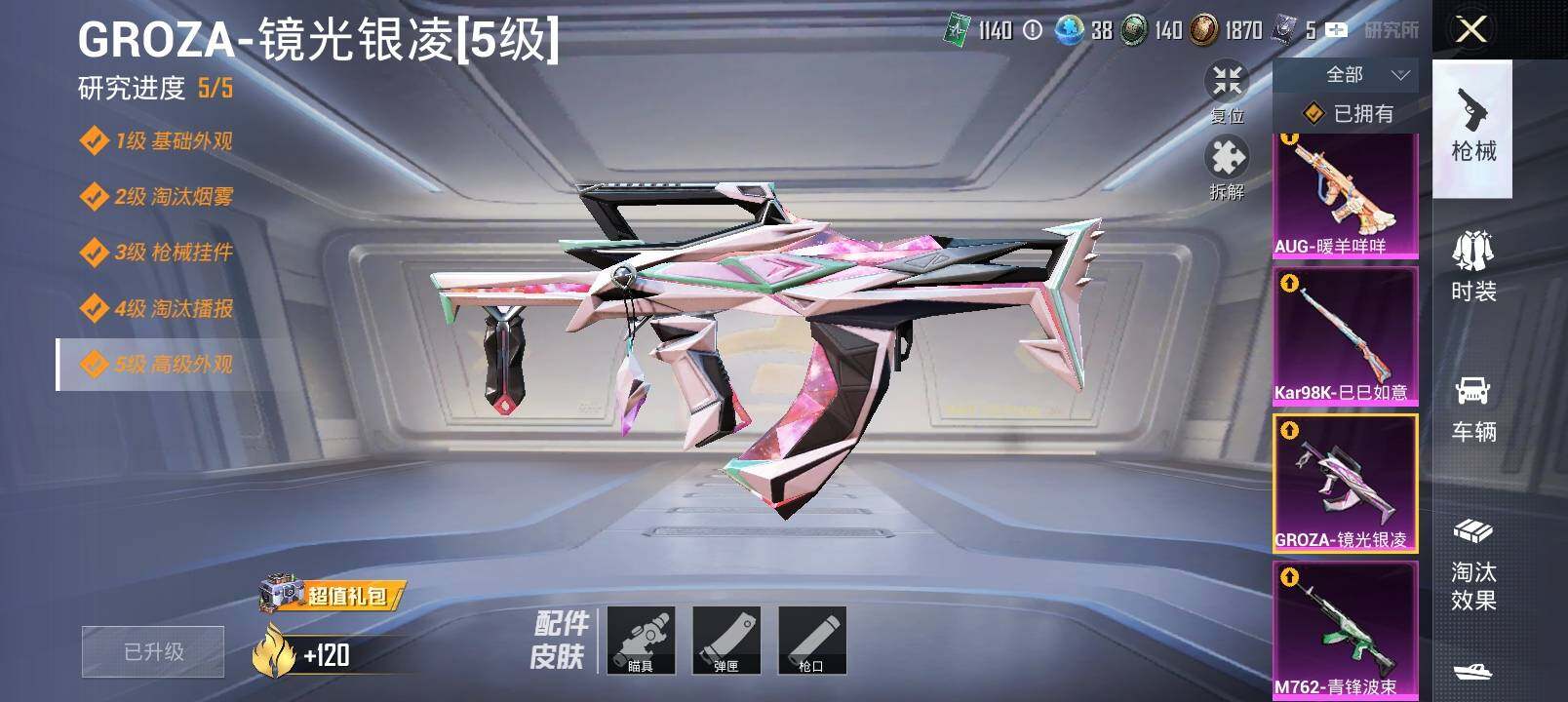 HPYXS3285043和平精英账号详情图21 HPYXS3285043和平精英账号详情图21