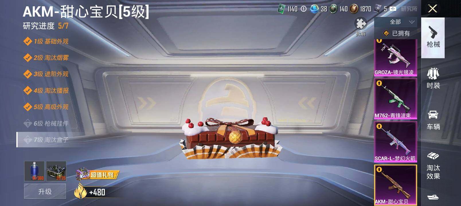 HPYXS3285043和平精英账号详情图19 HPYXS3285043和平精英账号详情图19