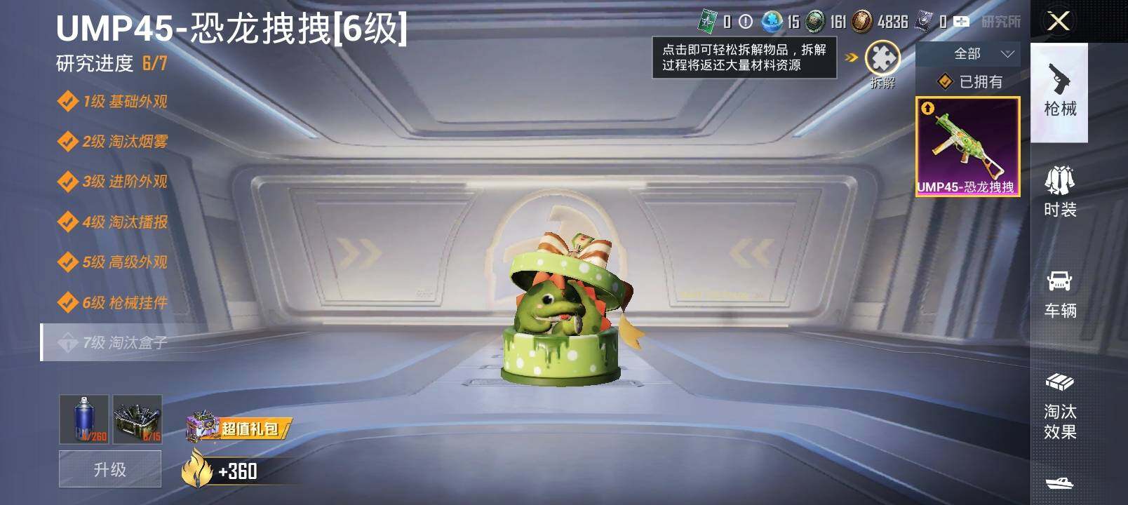 HPYXS3285042和平精英账号详情图12 HPYXS3285042和平精英账号详情图12