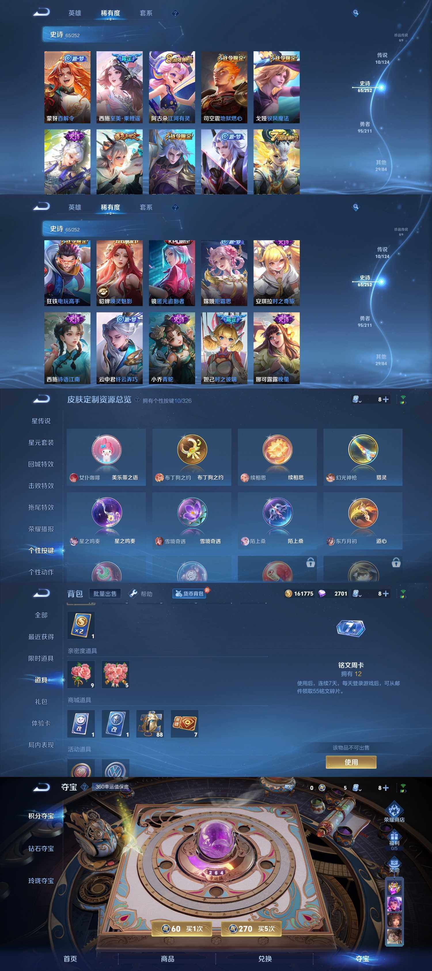 WZYXS3203640王者荣耀账号详情图3