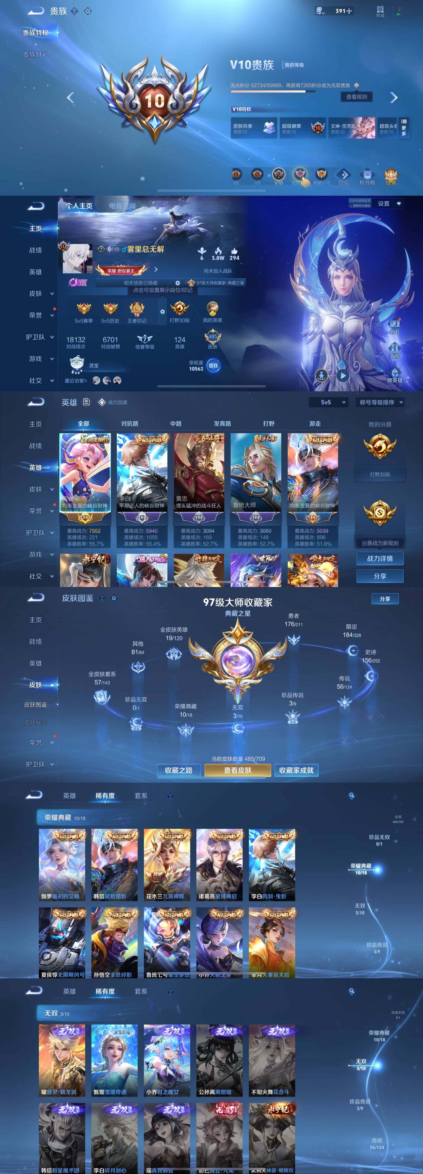 WZYXS3202939王者荣耀账号详情图2 WZYXS3202939王者荣耀账号详情图2