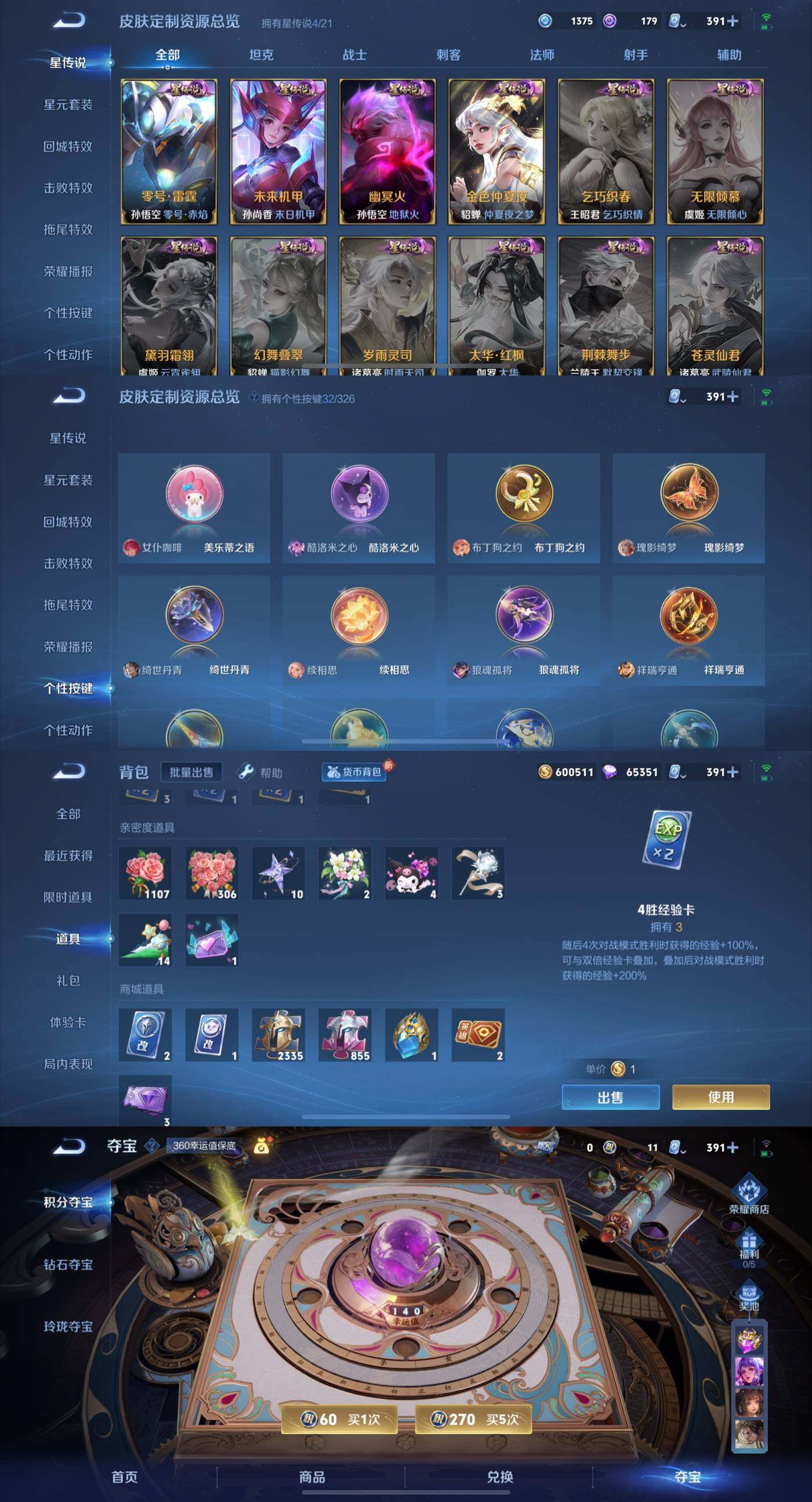 WZYXS3202939王者荣耀账号详情图7 WZYXS3202939王者荣耀账号详情图7