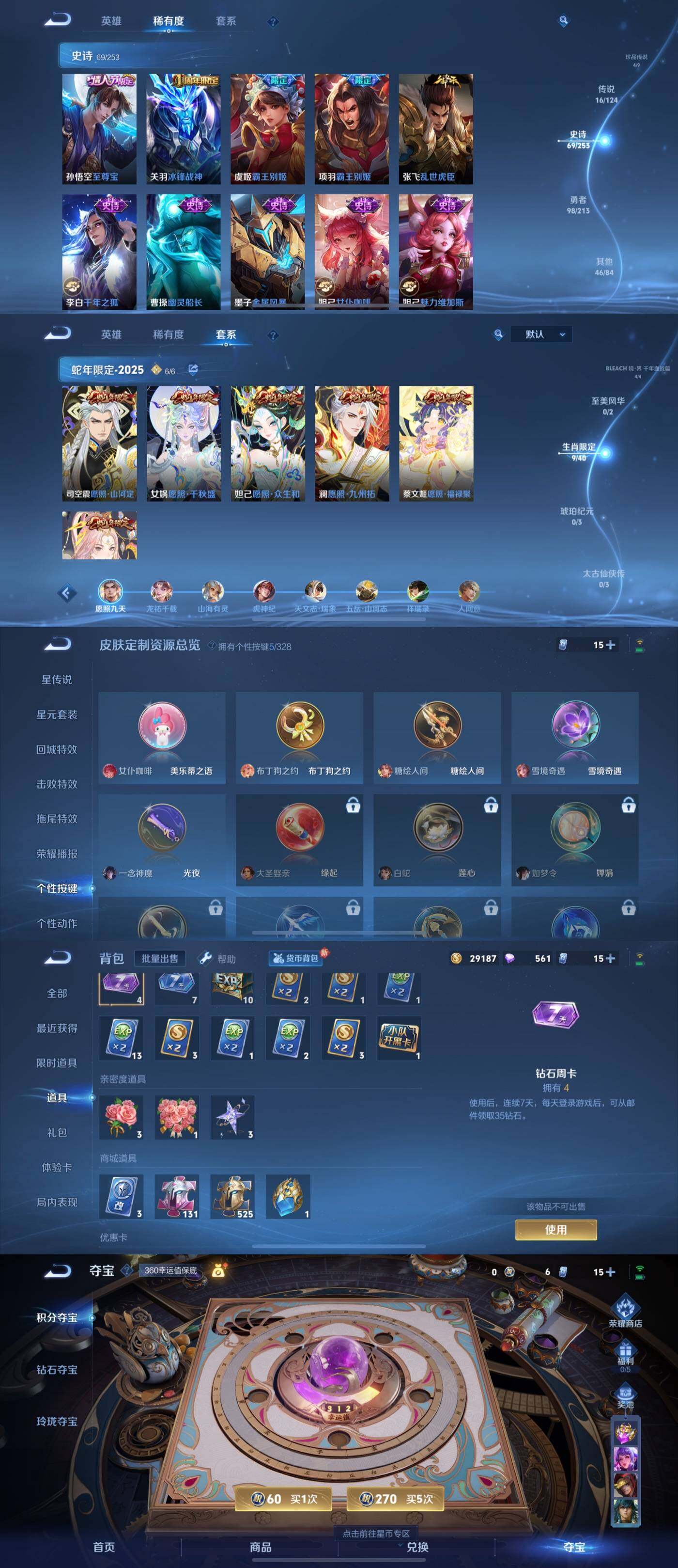 WZYXS3202941王者荣耀账号详情图4 WZYXS3202941王者荣耀账号详情图4