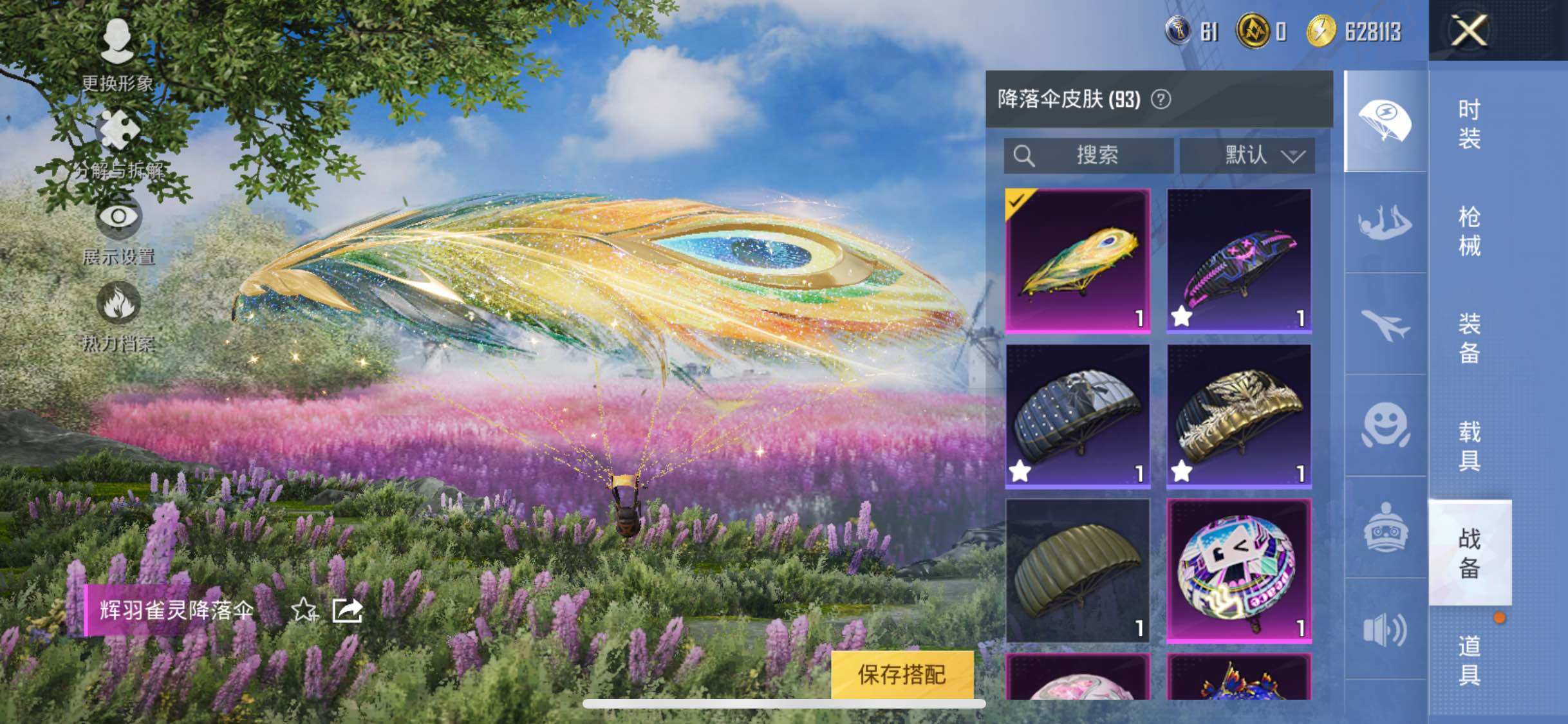 HPYXS3284939和平精英账号详情图31 HPYXS3284939和平精英账号详情图31
