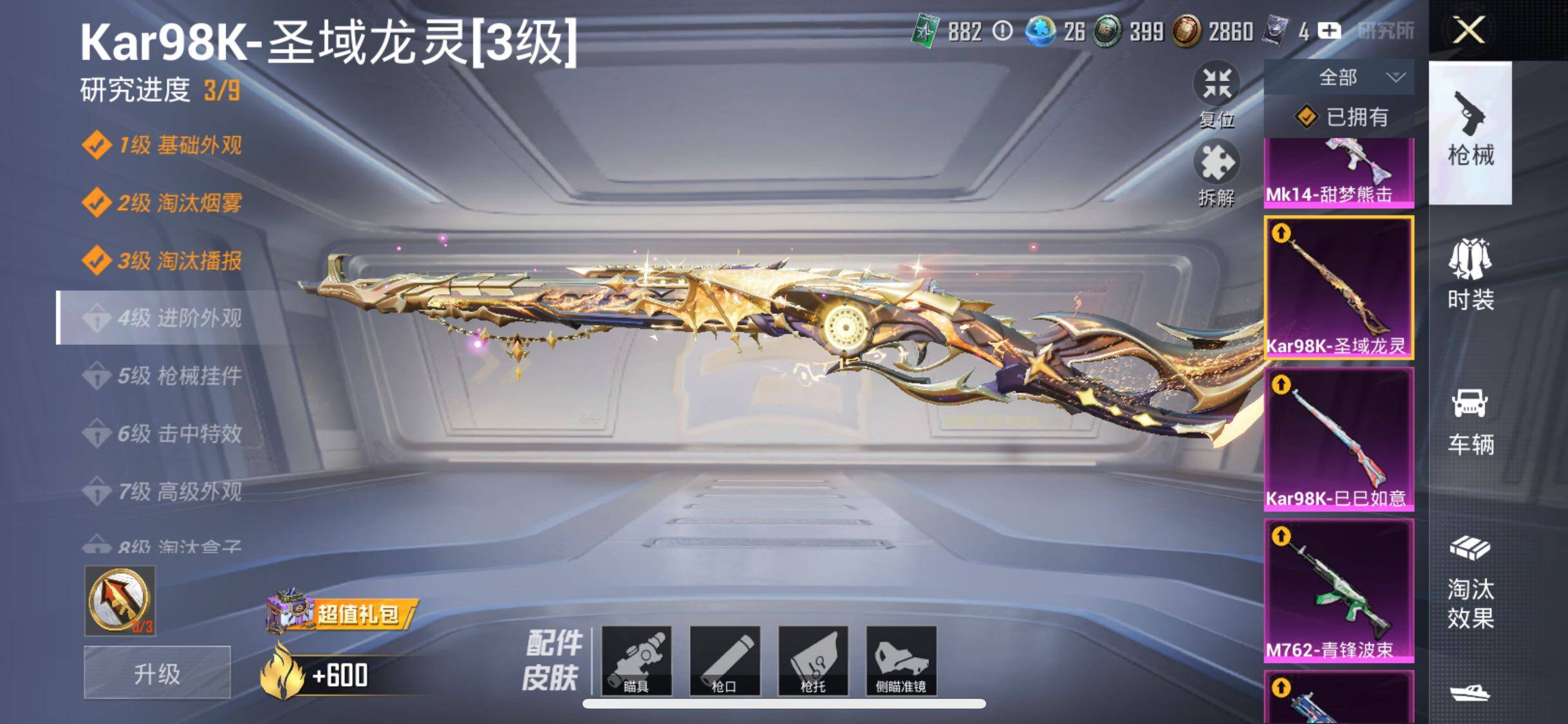 HPYXS3284939和平精英账号详情图34 HPYXS3284939和平精英账号详情图34