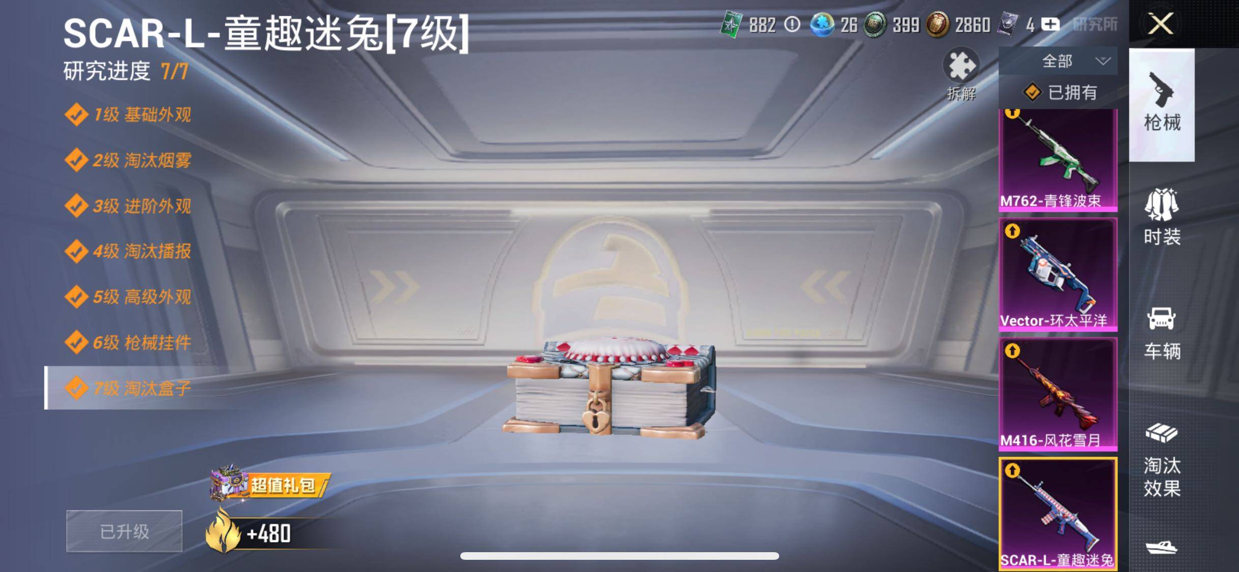 HPYXS3284939和平精英账号详情图32 HPYXS3284939和平精英账号详情图32