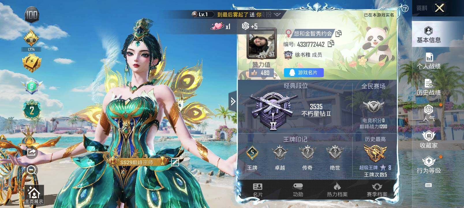 HPYXS3290421和平精英账号详情图2 HPYXS3290421和平精英账号详情图2