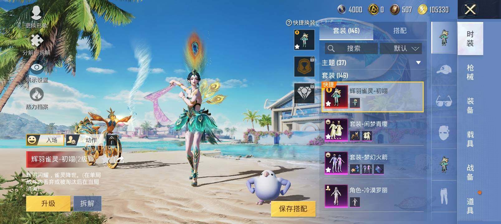 HPYXS3290421和平精英账号详情图5 HPYXS3290421和平精英账号详情图5