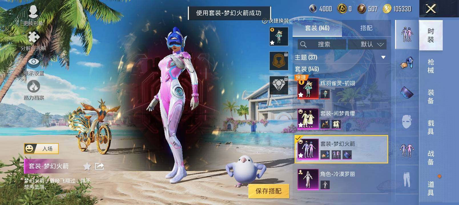HPYXS3290421和平精英账号详情图6 HPYXS3290421和平精英账号详情图6