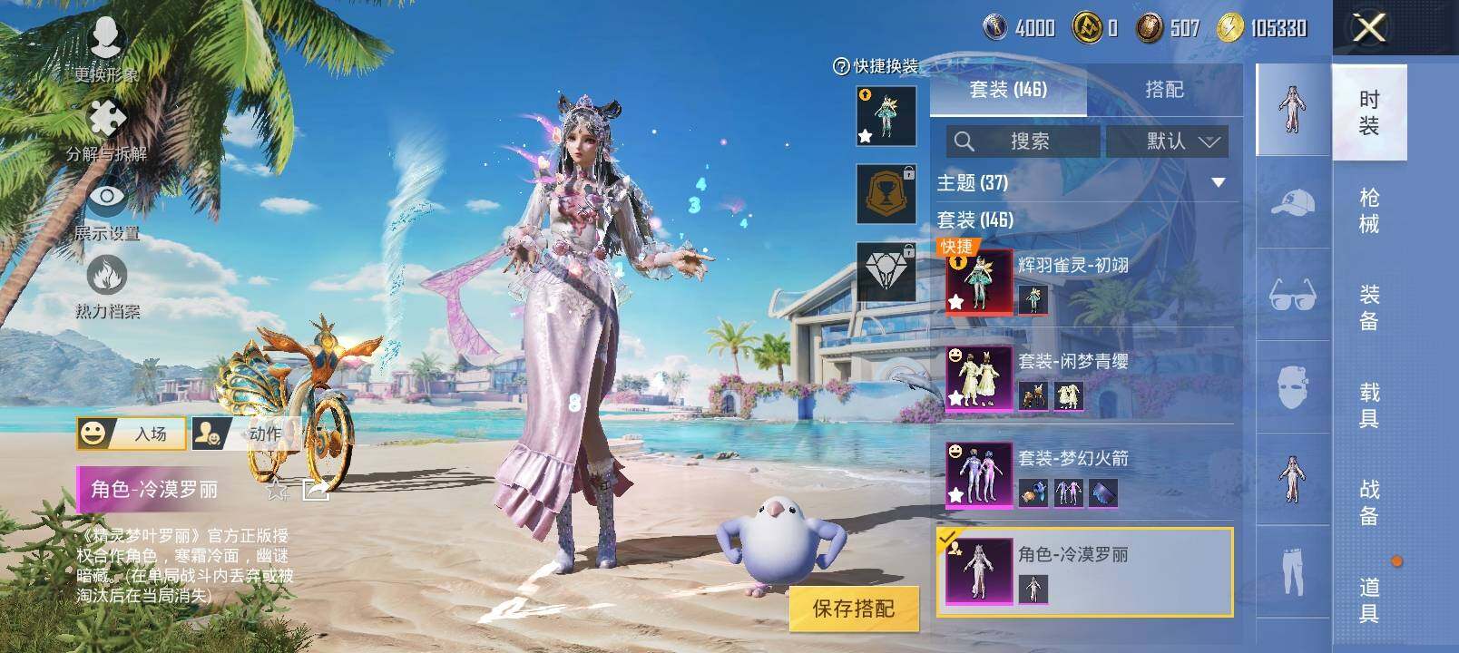 HPYXS3290421和平精英账号详情图7 HPYXS3290421和平精英账号详情图7