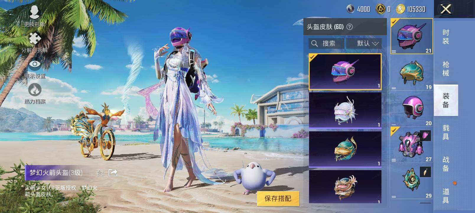 HPYXS3290421和平精英账号详情图9 HPYXS3290421和平精英账号详情图9